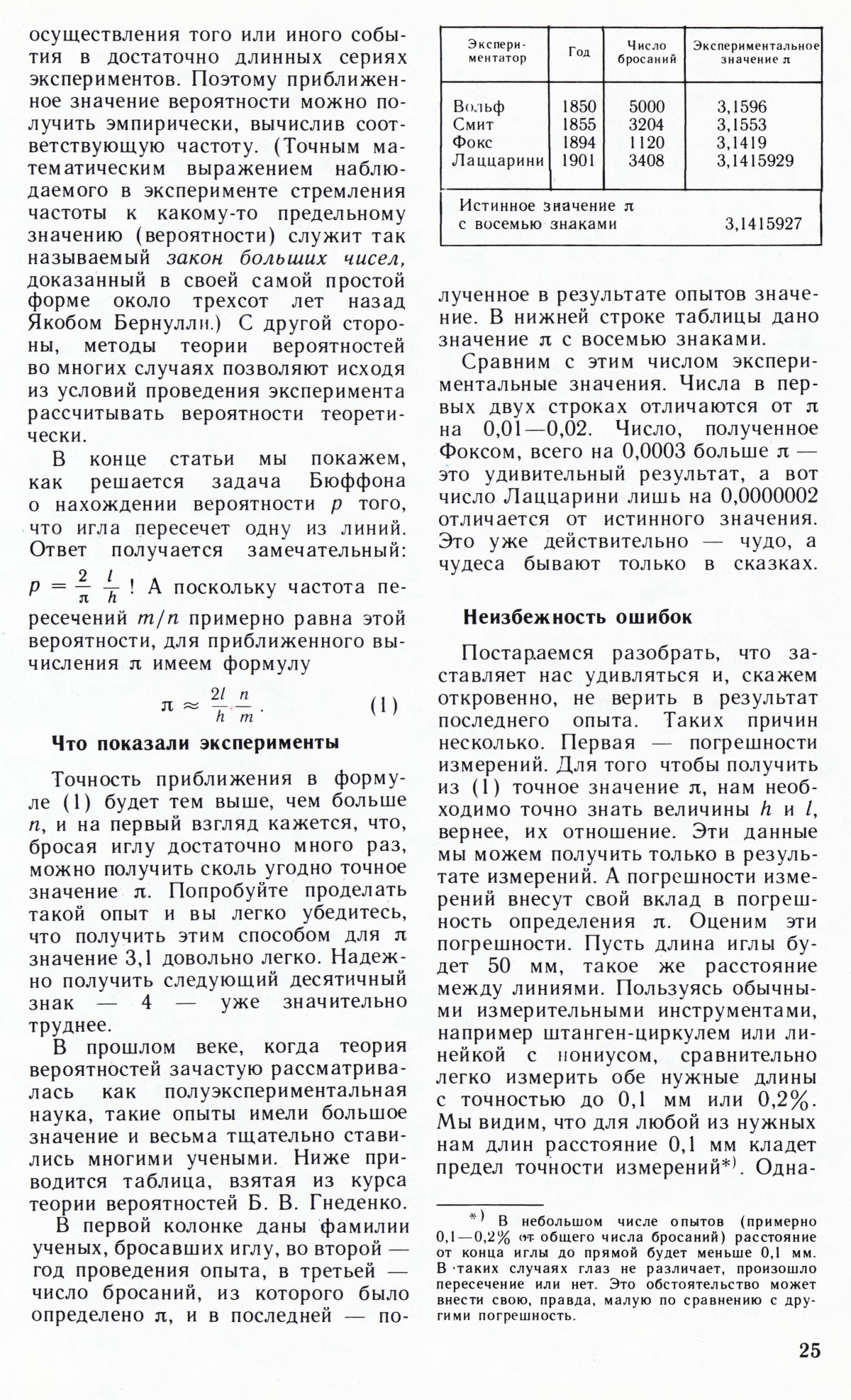 Стр. 25
