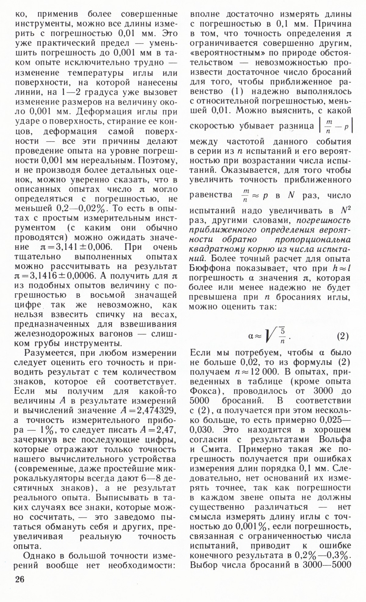 Стр. 26