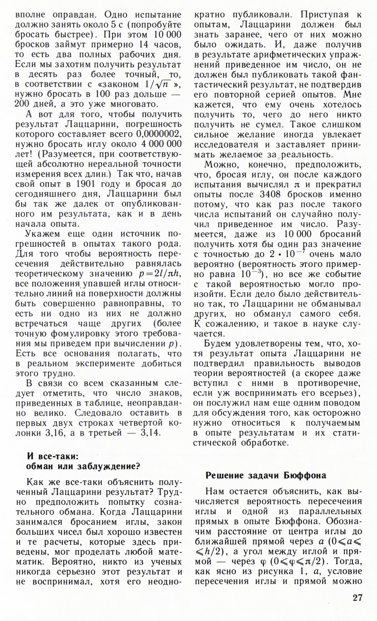 Стр. 27