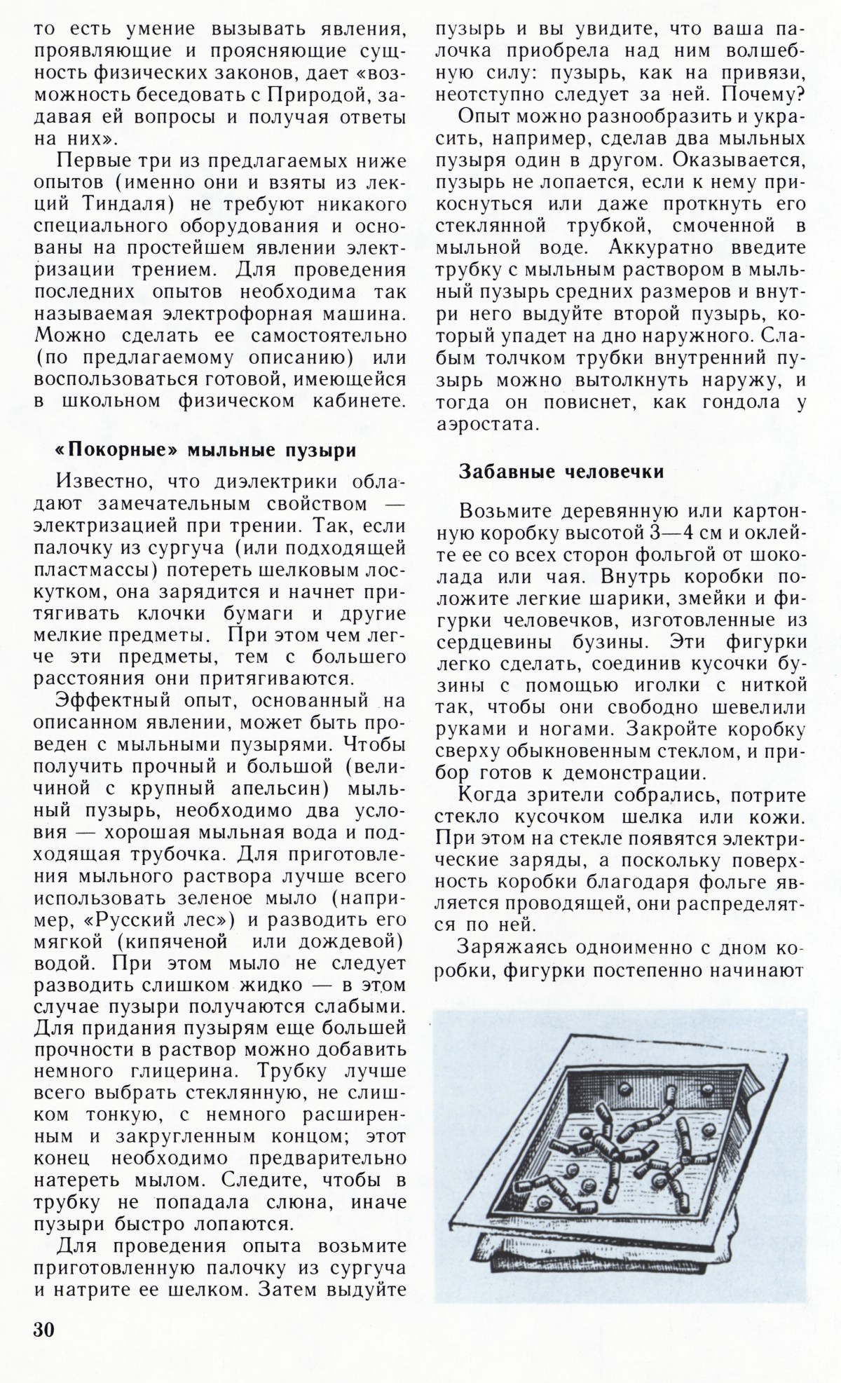 Стр. 30