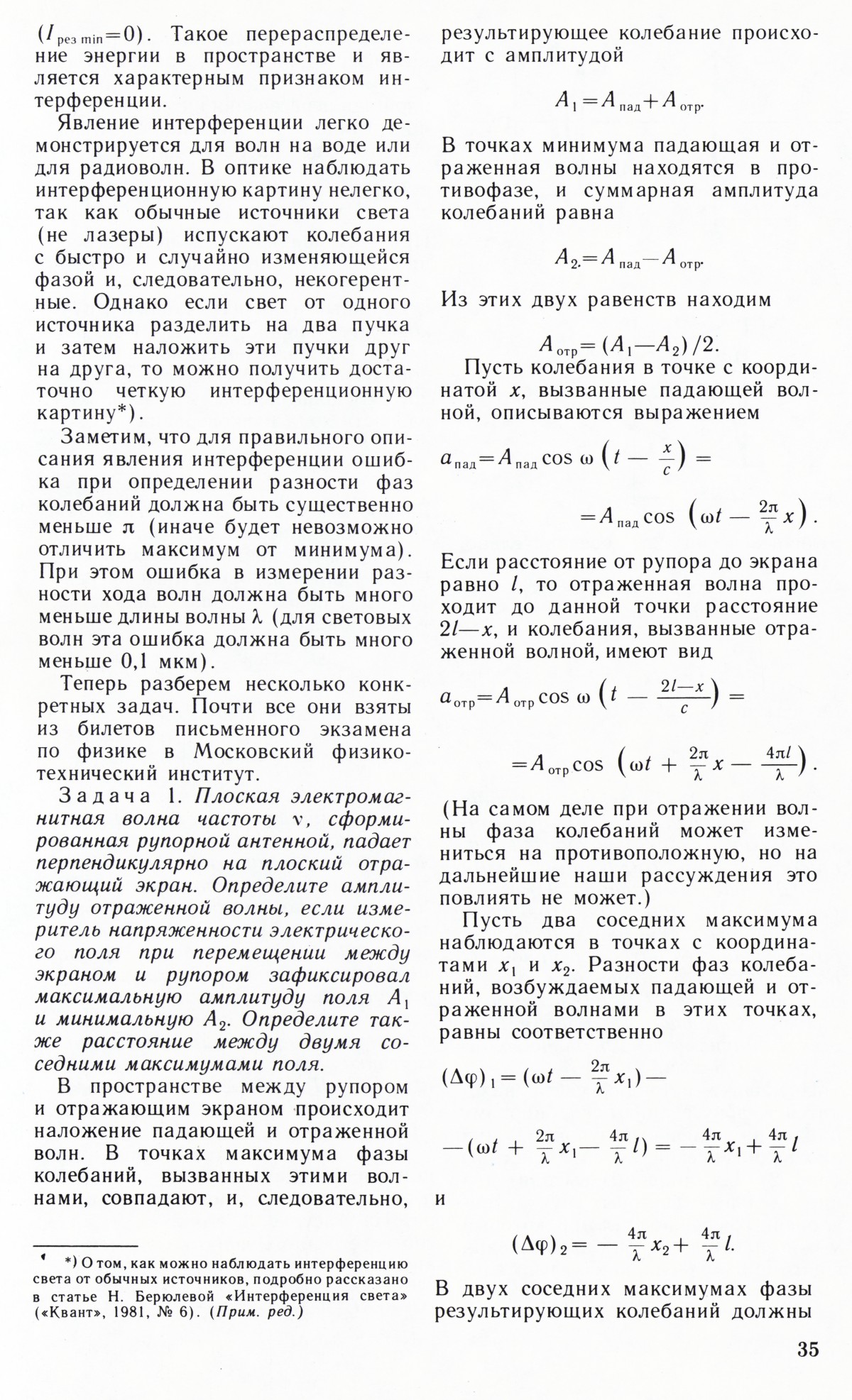 Стр. 35