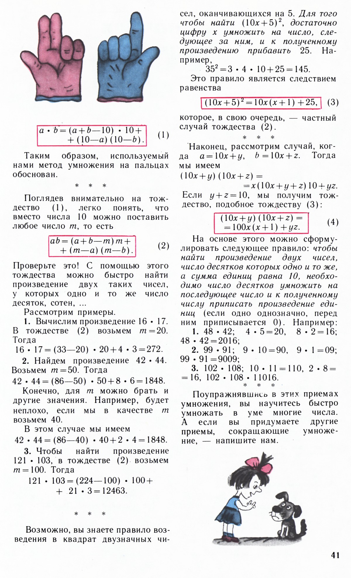 Стр. 41