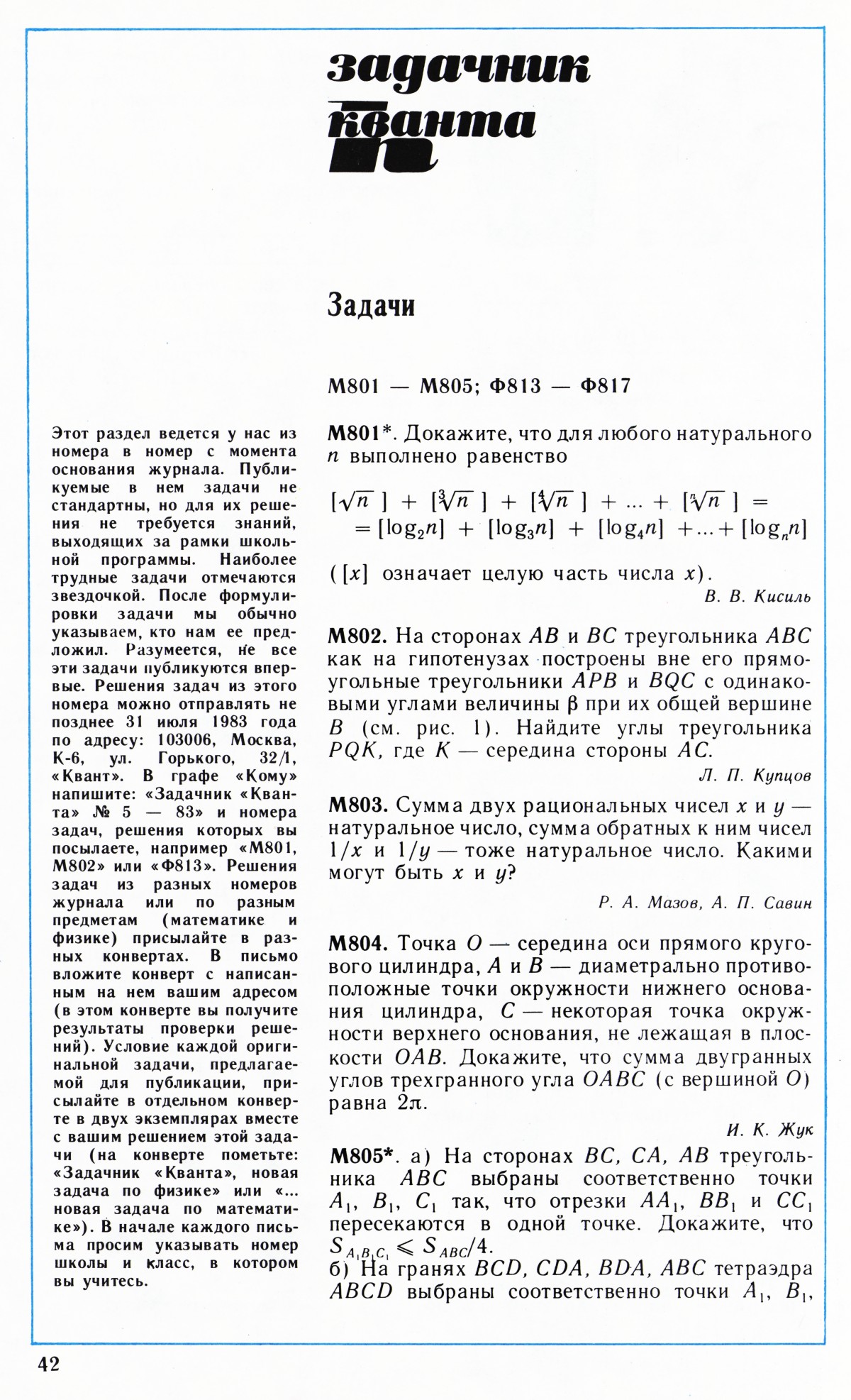 Стр. 42