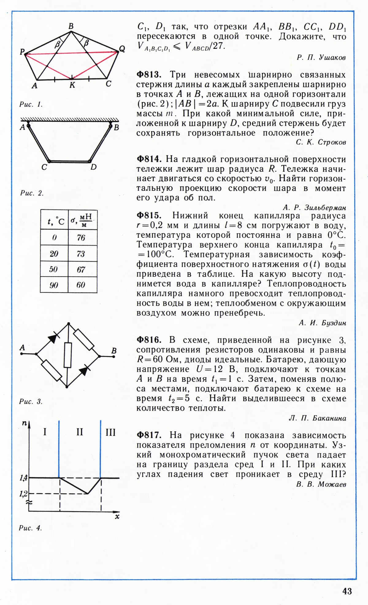Стр. 43