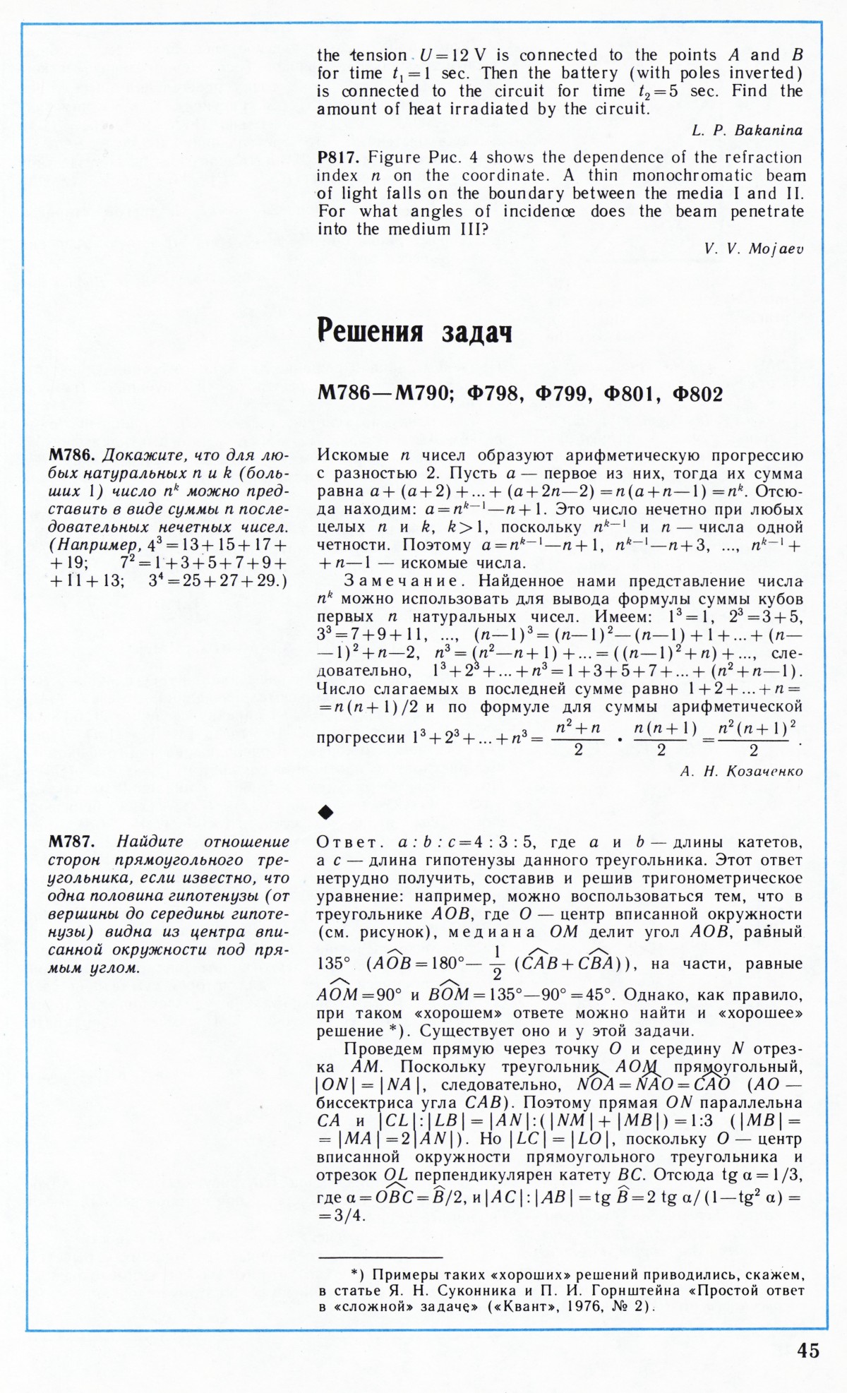 Стр. 45