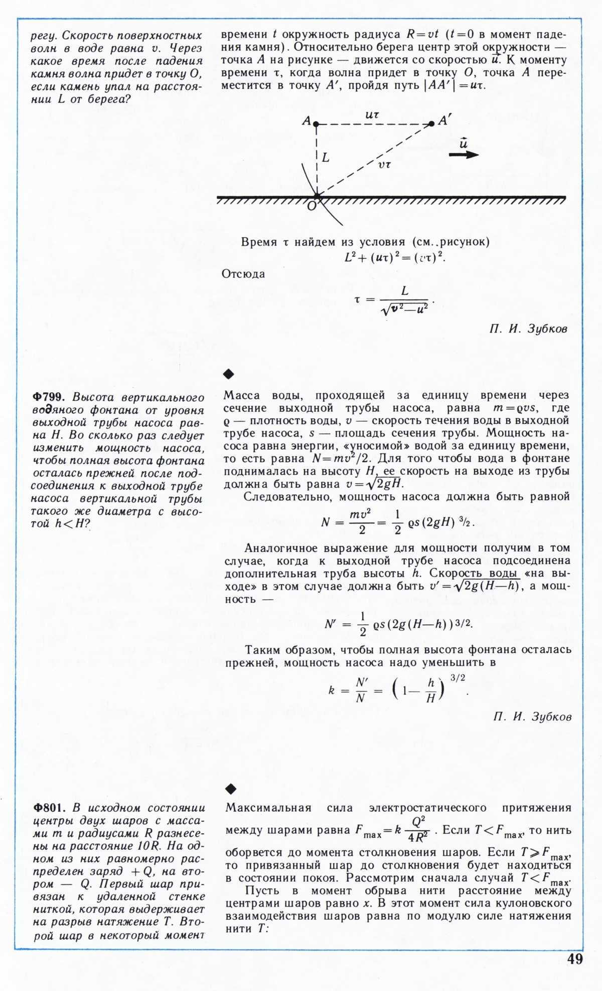 Стр. 49