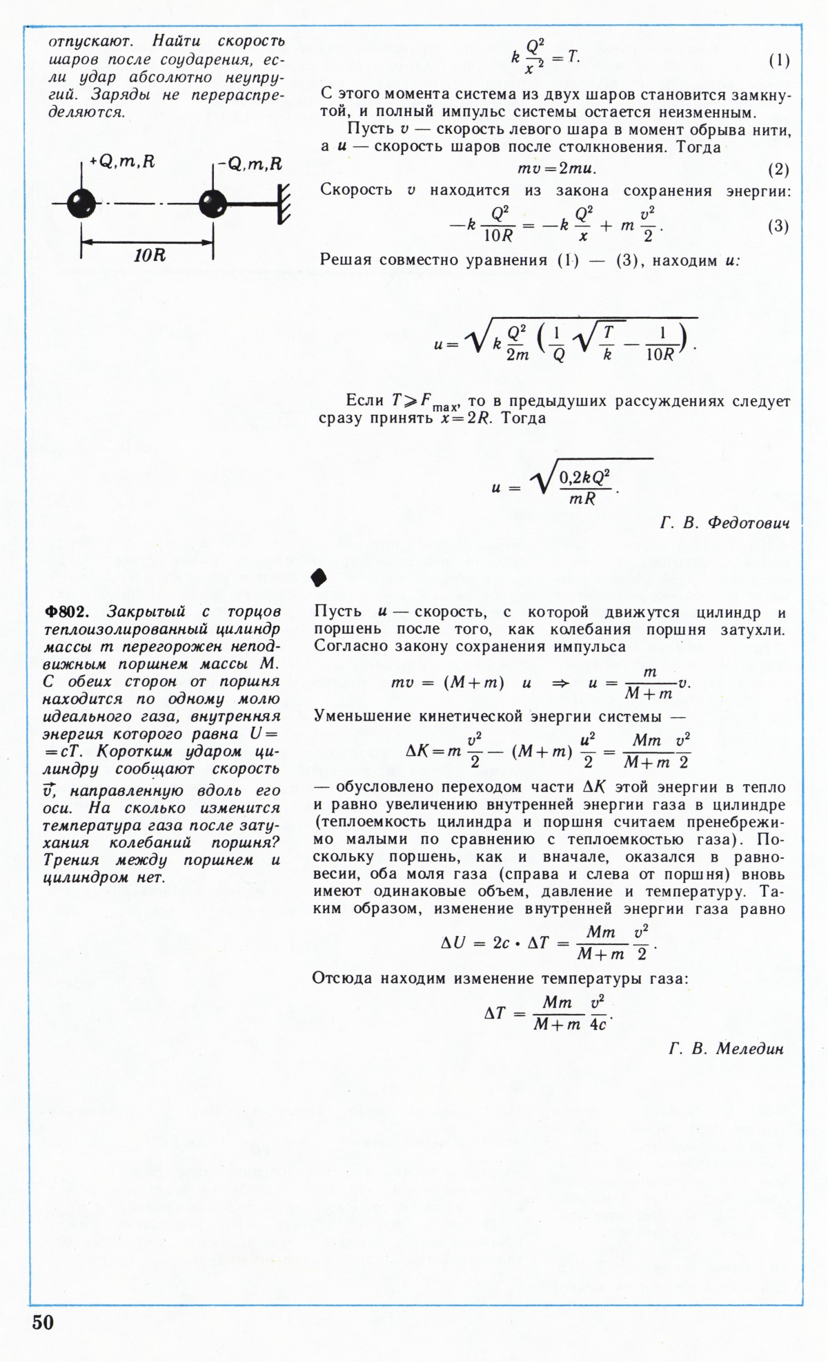 Стр. 50