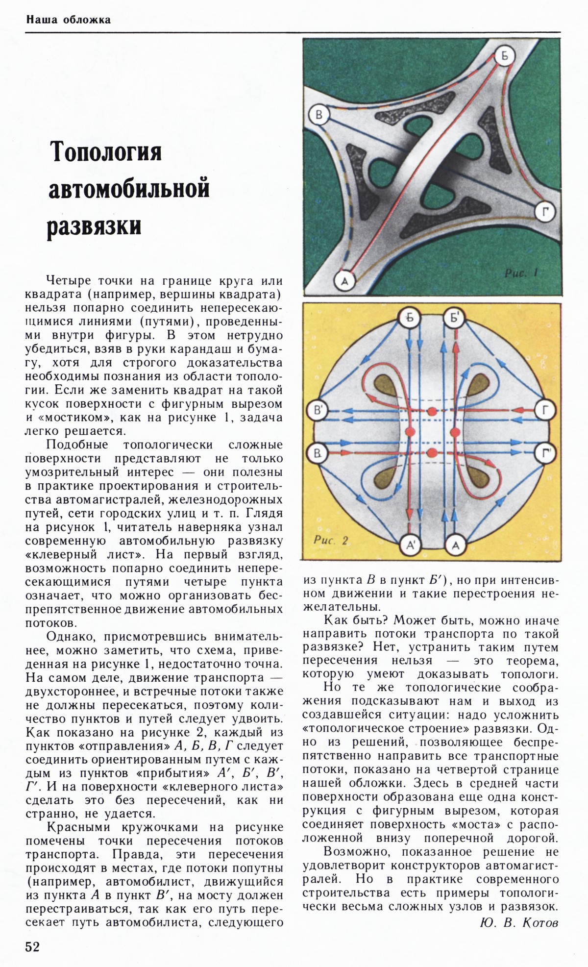 Стр. 52