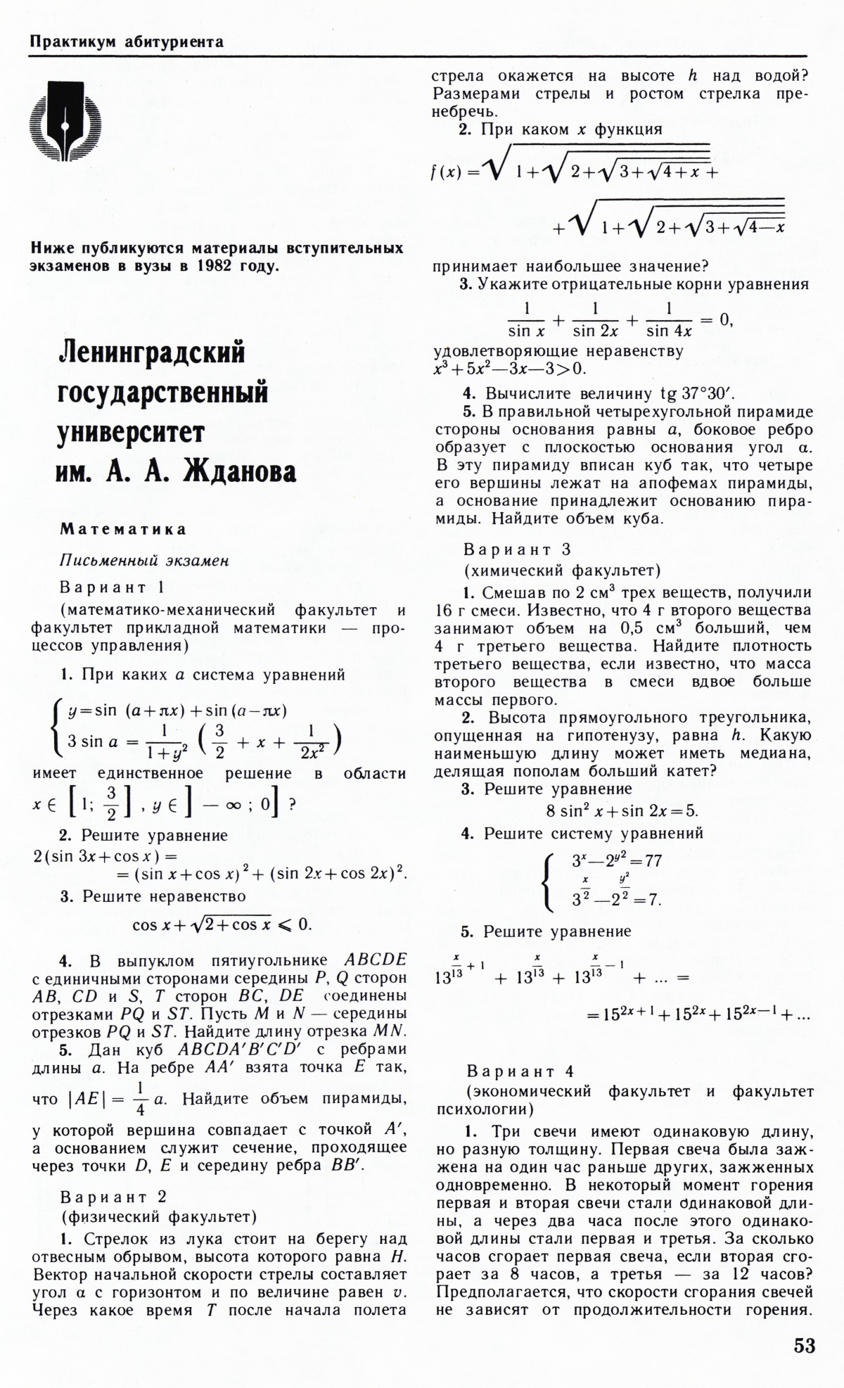 Стр. 53