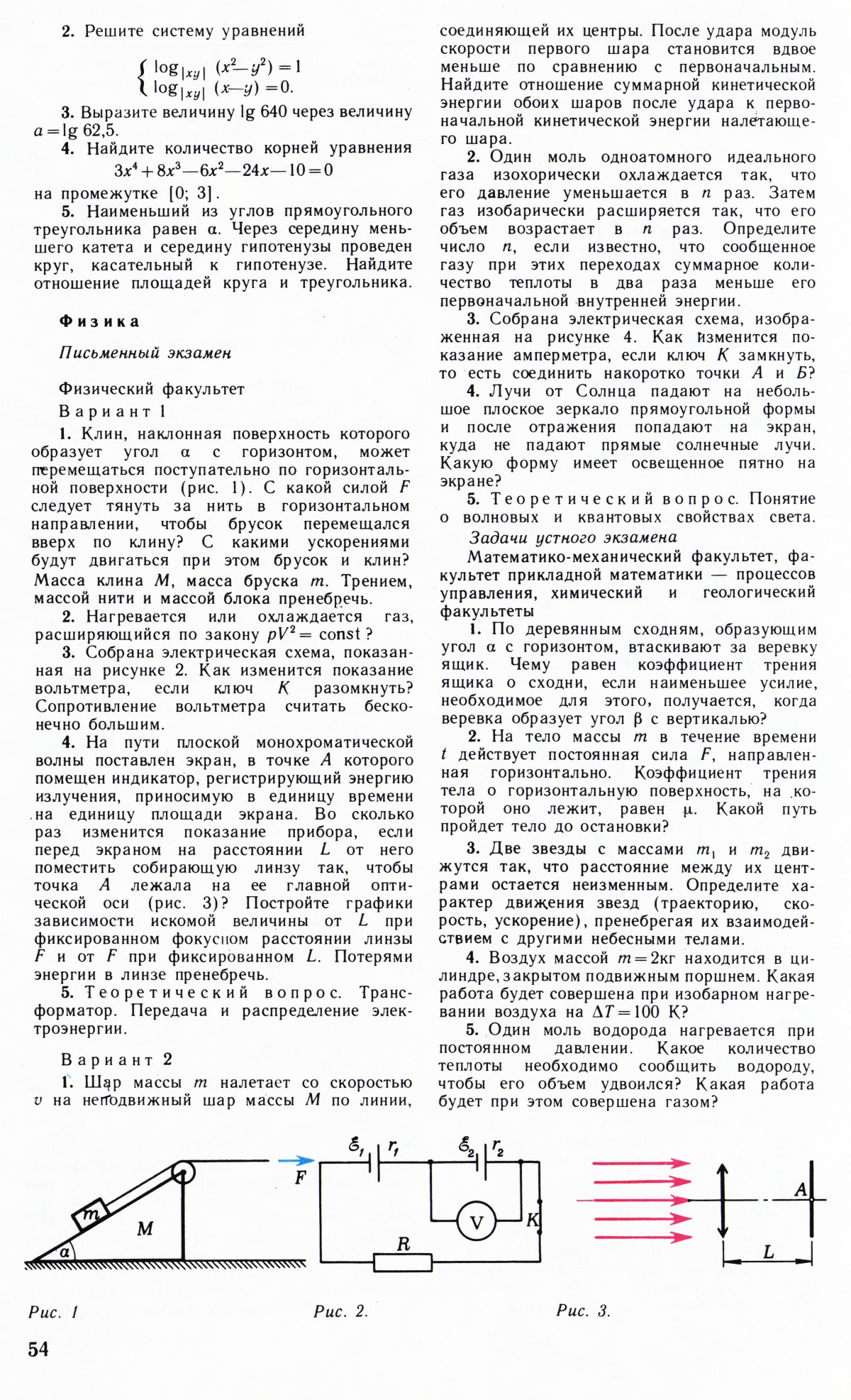 Стр. 54
