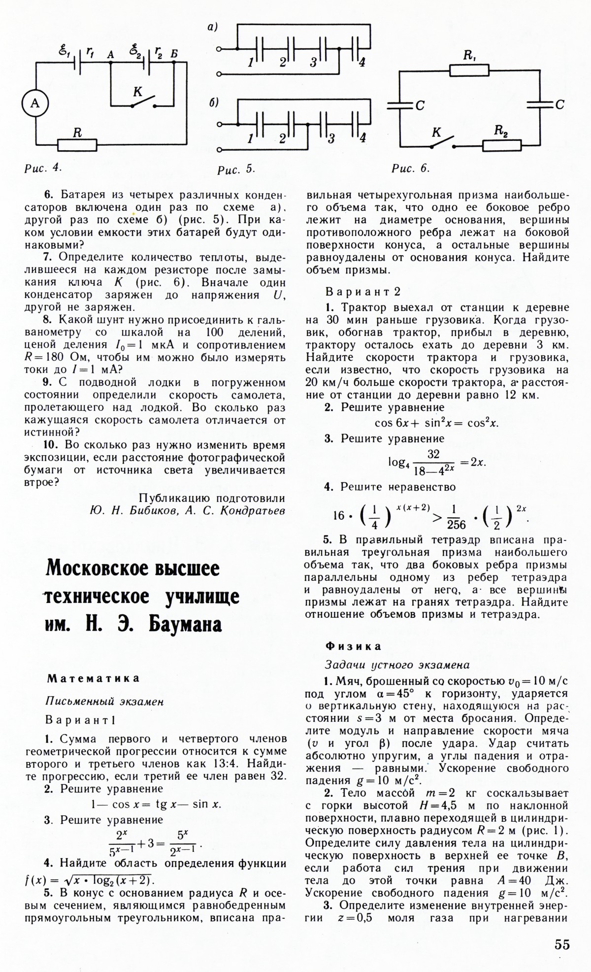 Стр. 55