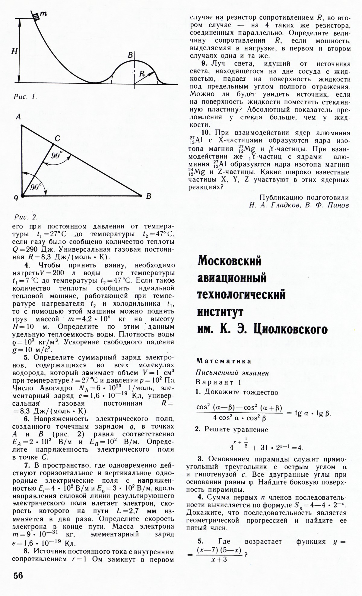 Стр. 56