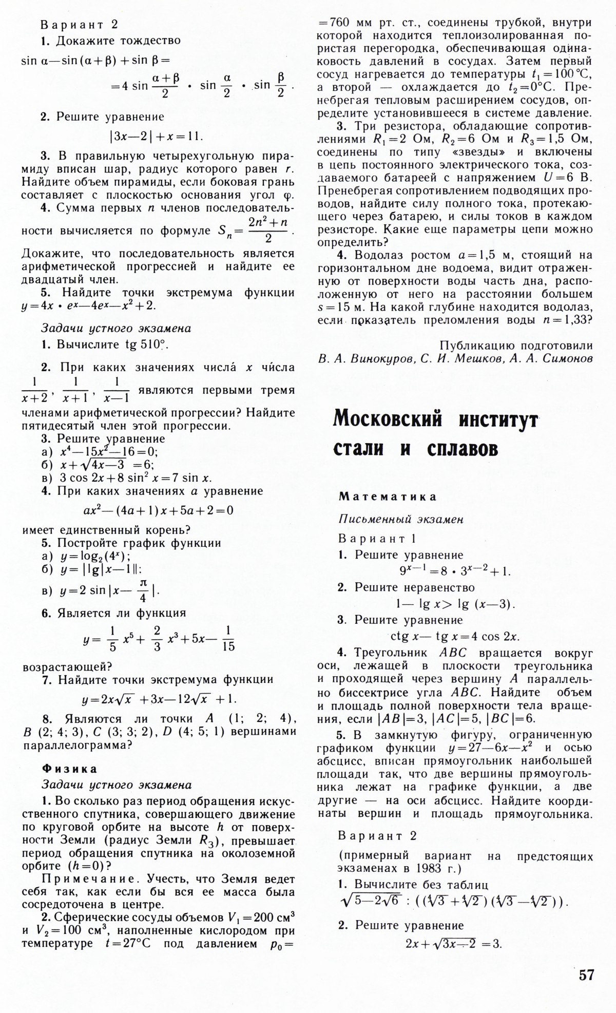 Стр. 57