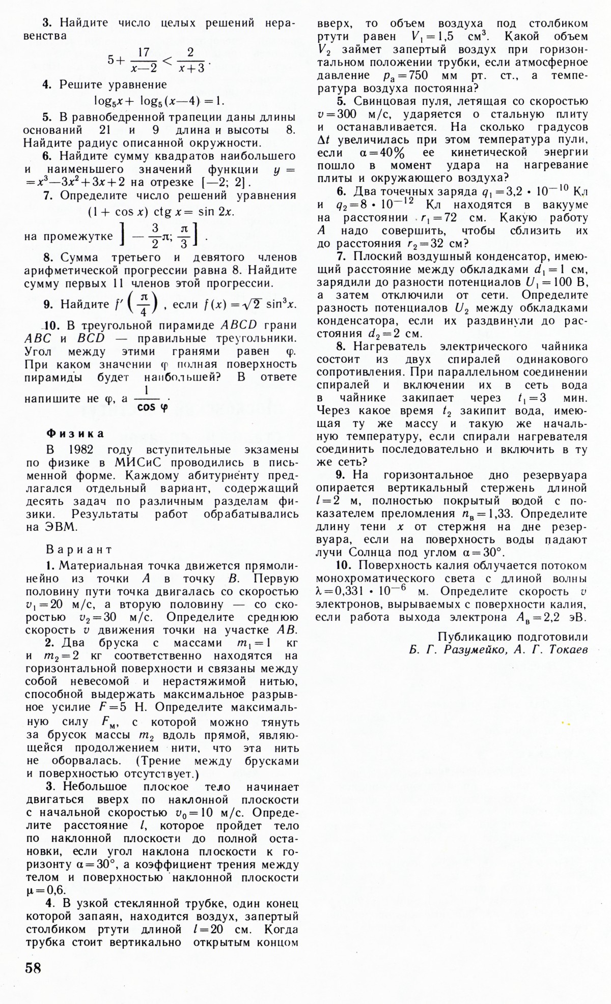 Стр. 58