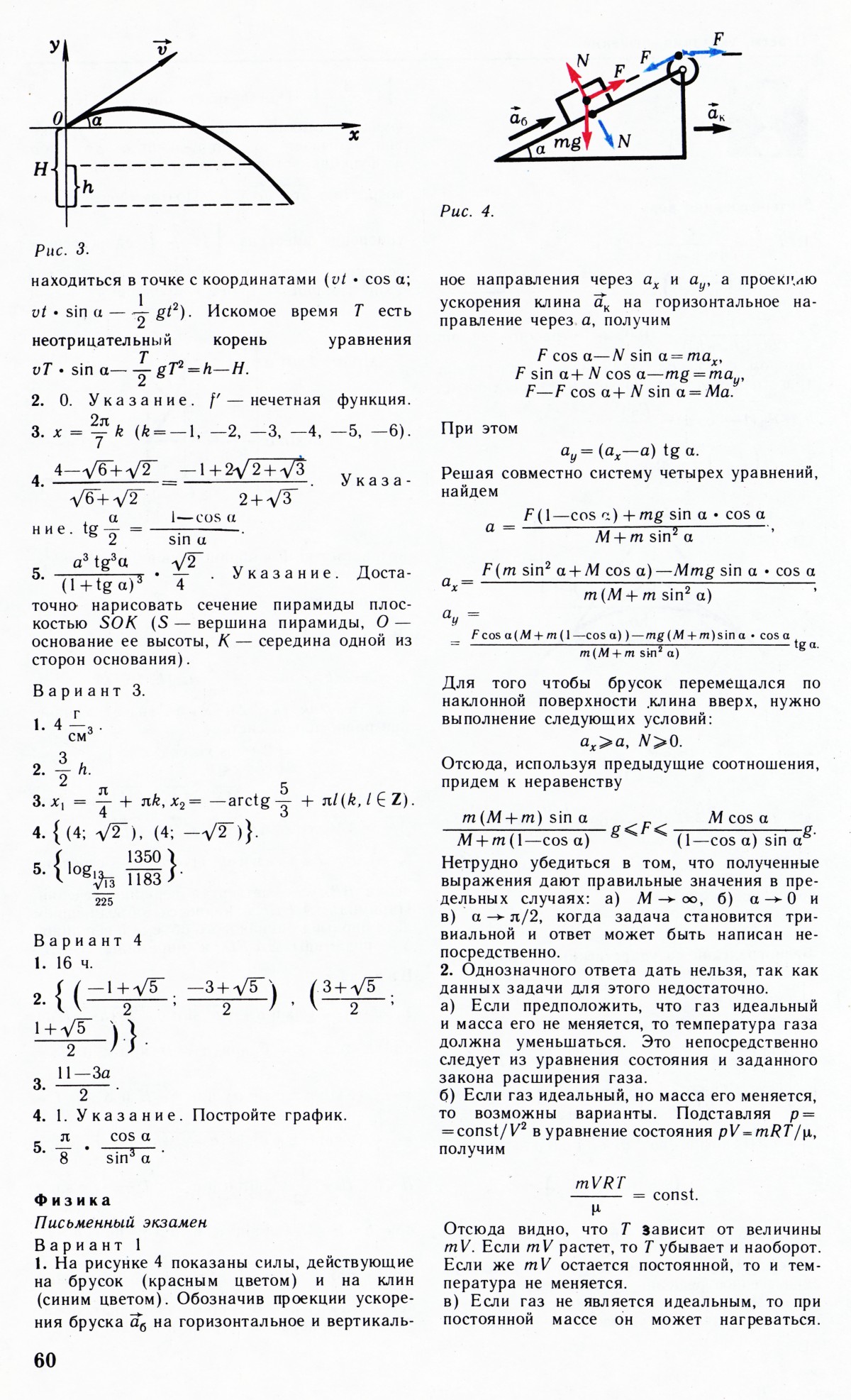 Стр. 60