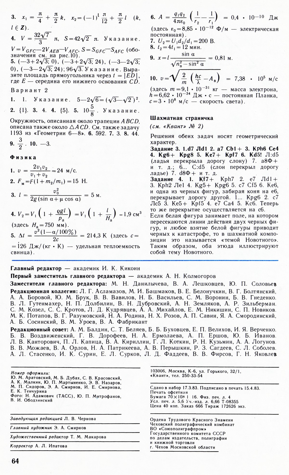 Стр. 64