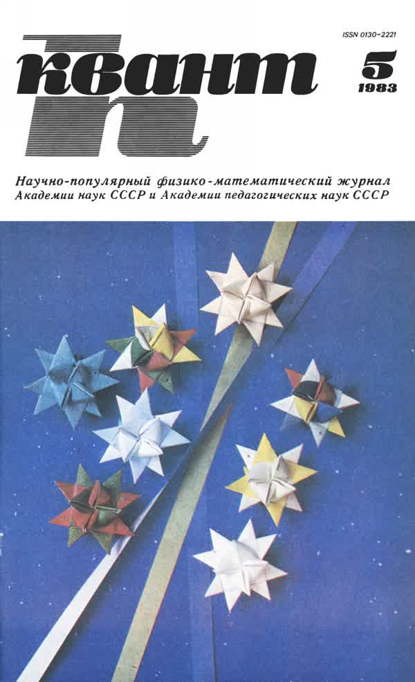 1983, № 5