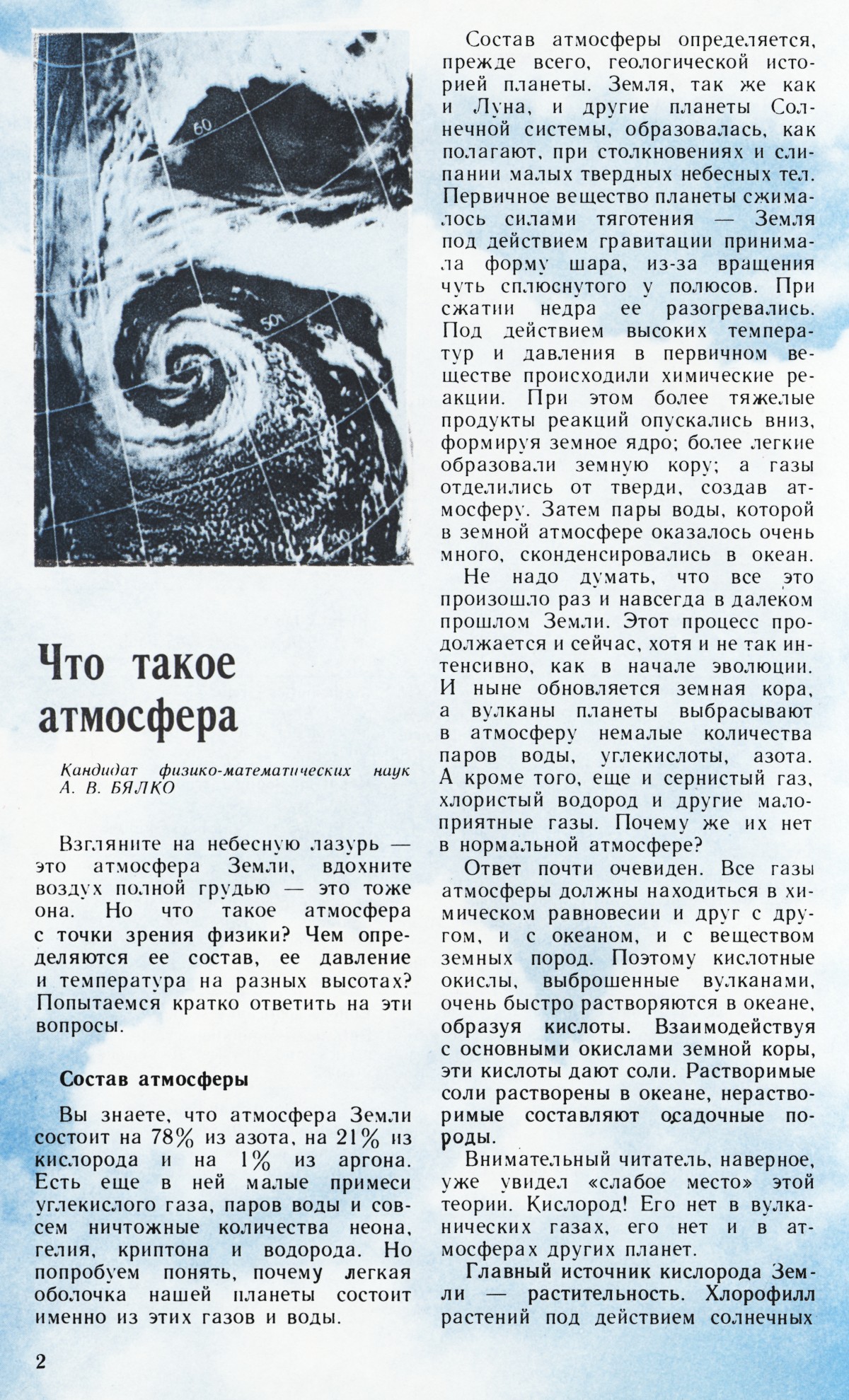 Стр. 2