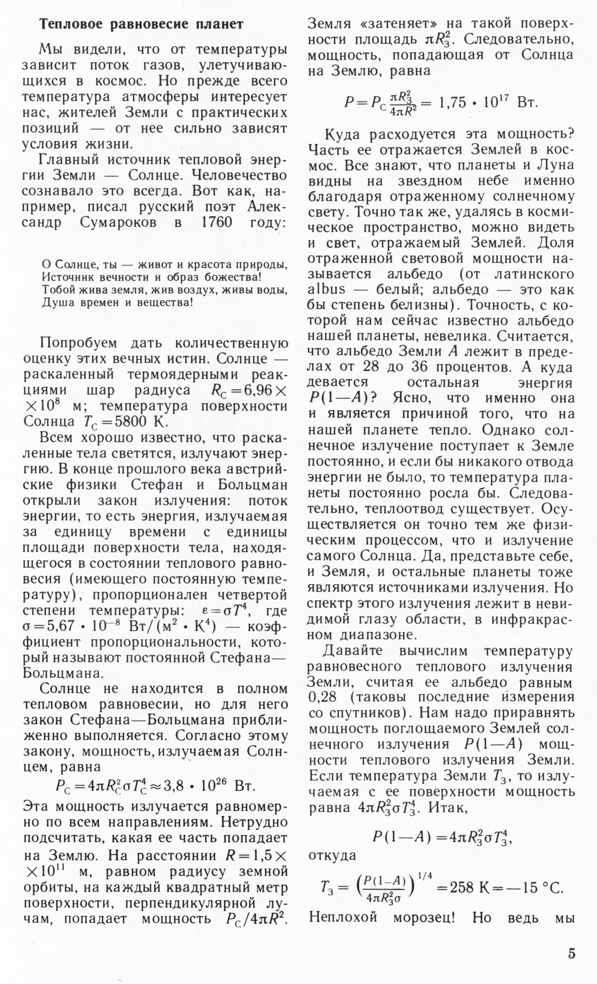 Стр. 5