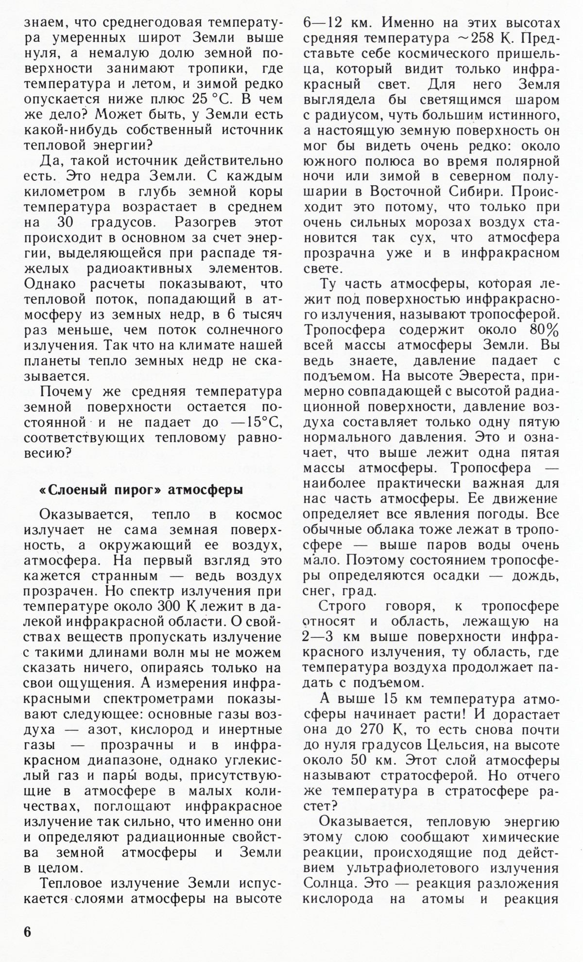 Стр. 6