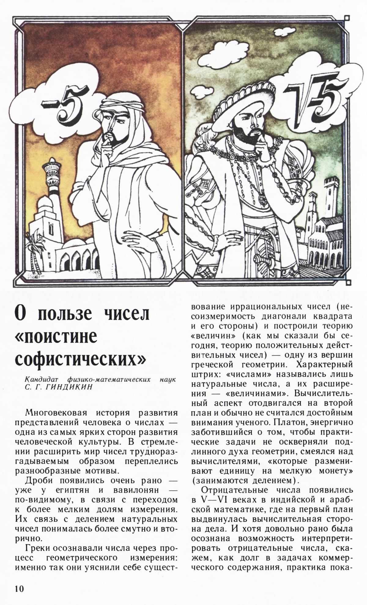 Стр. 10
