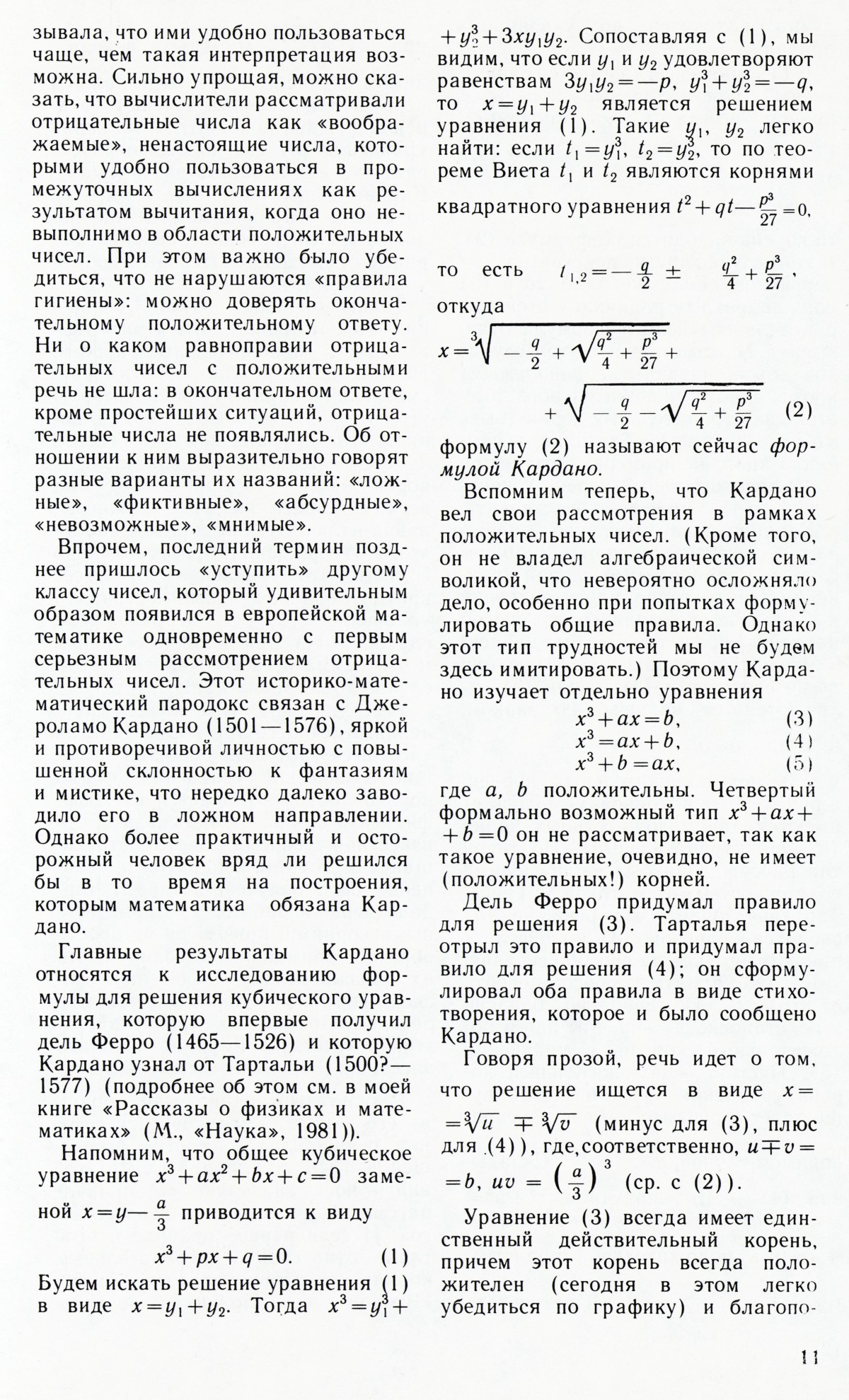 Стр. 11