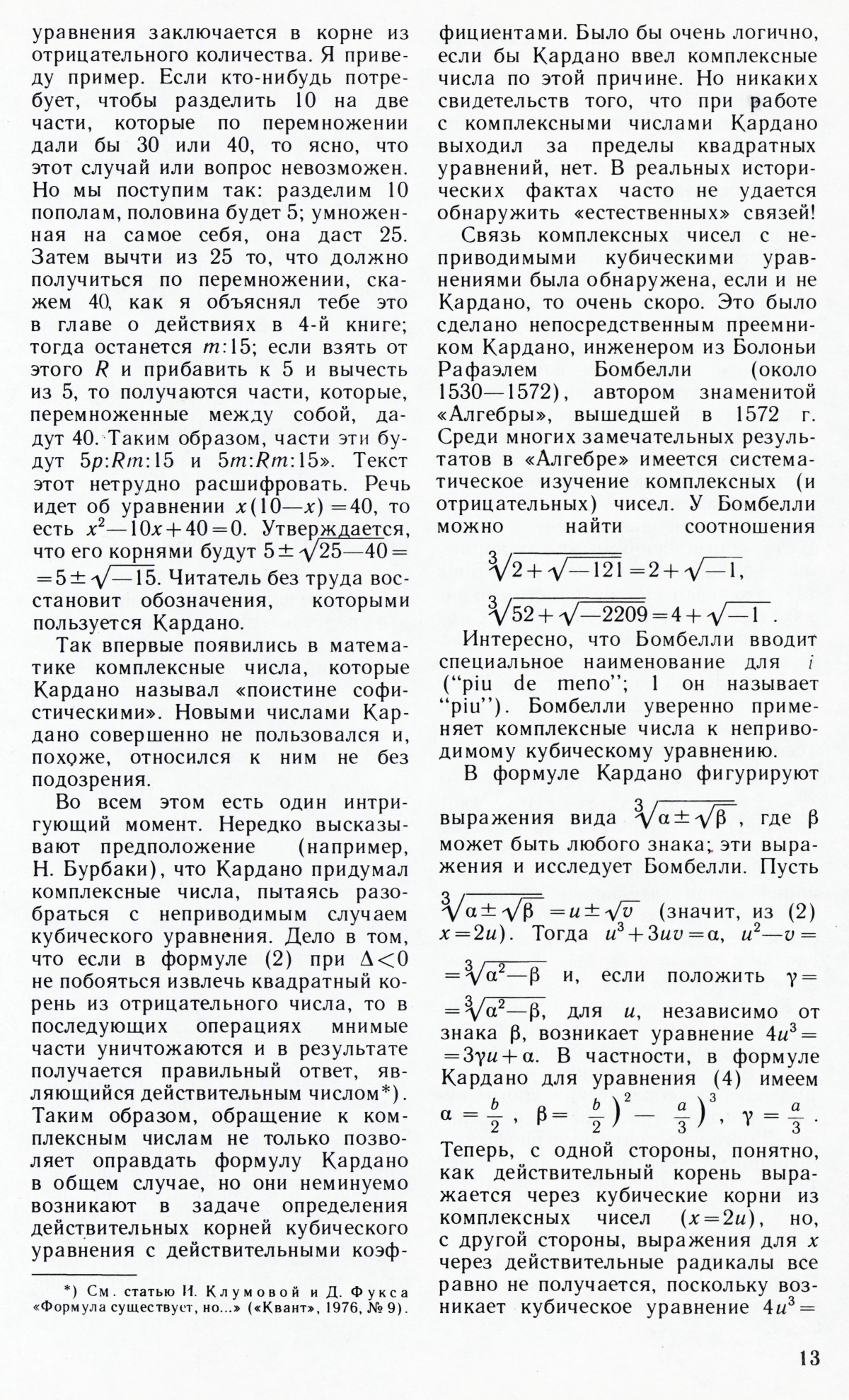 Стр. 13