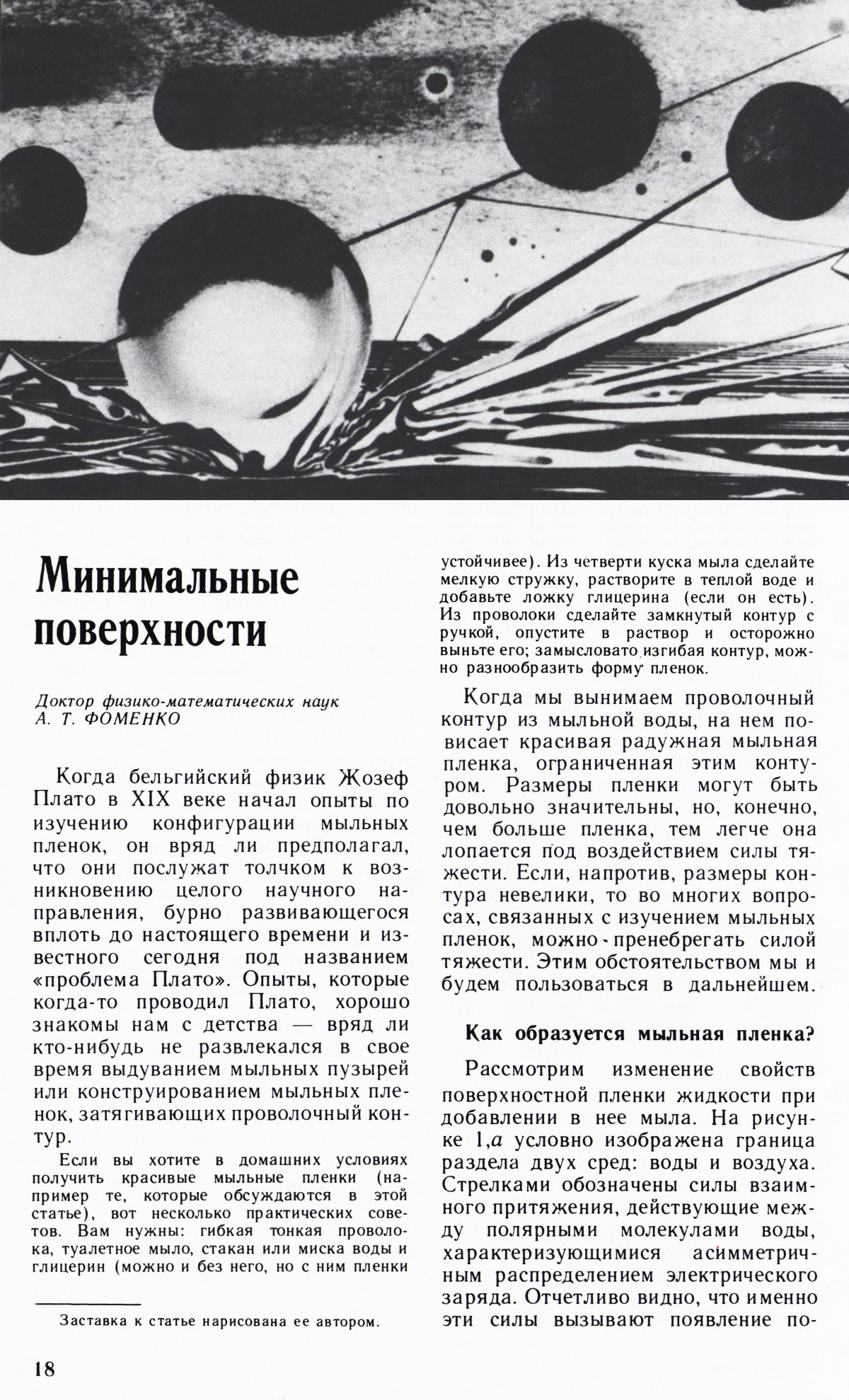 Стр. 18