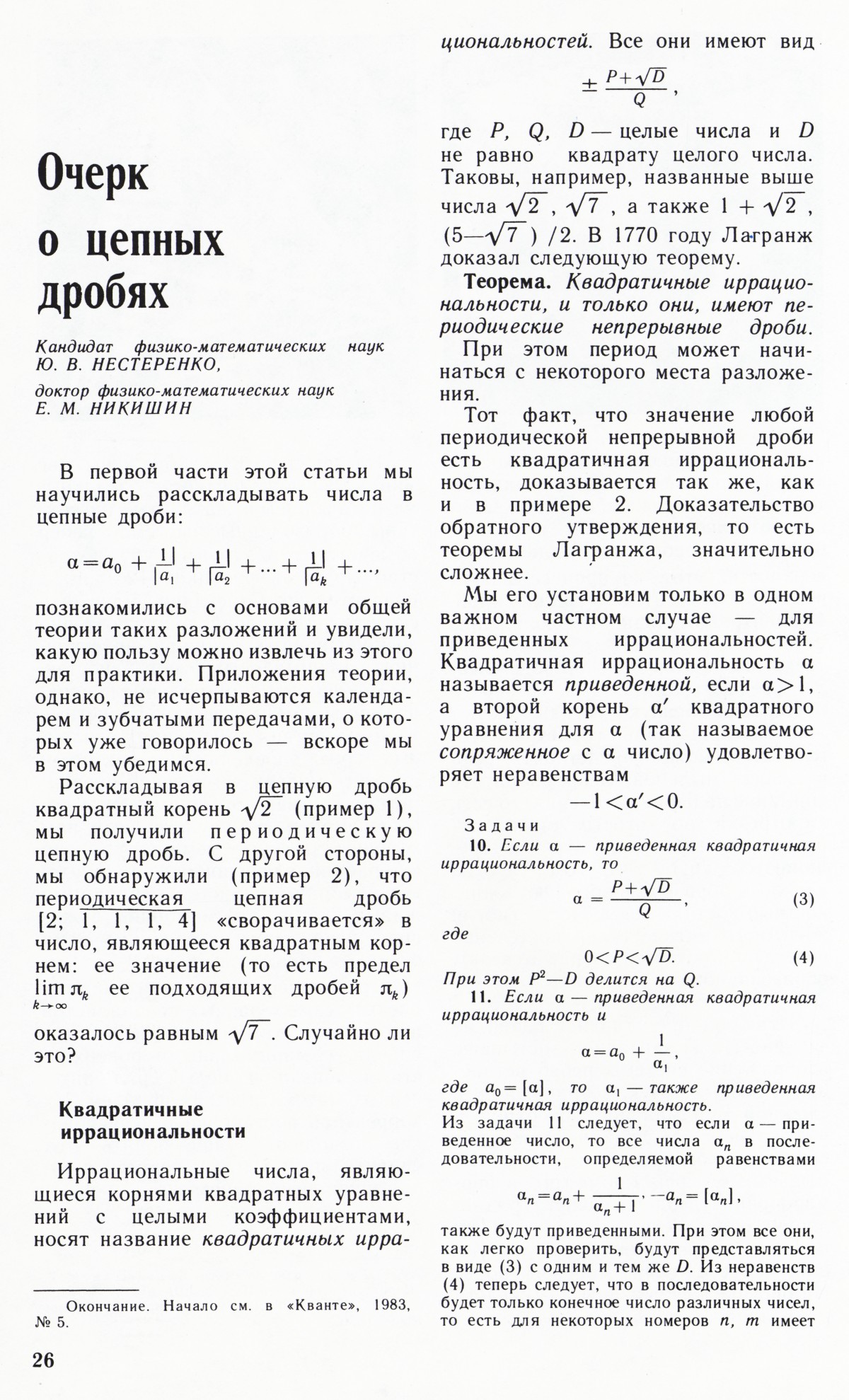 Стр. 26