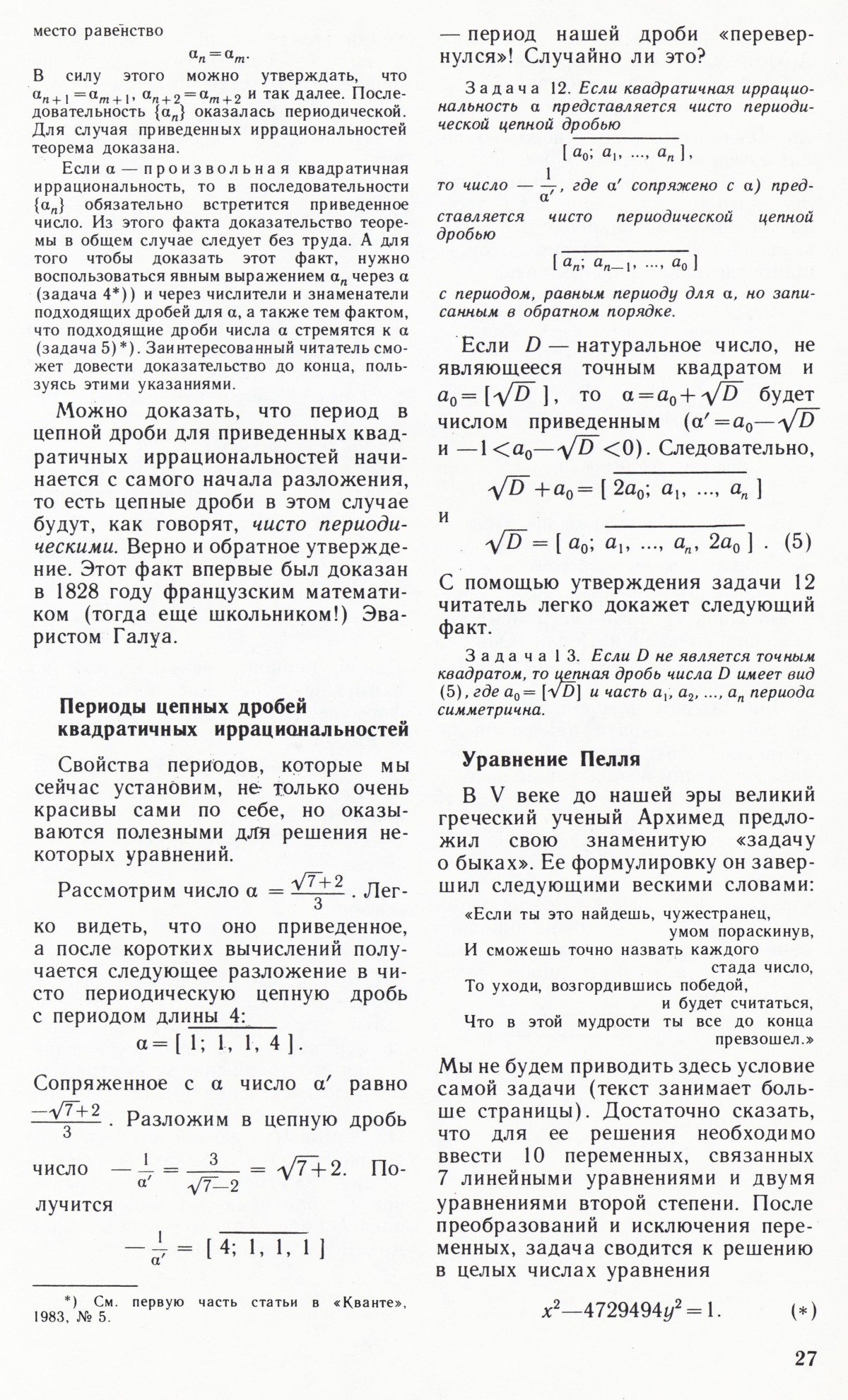 Стр. 27