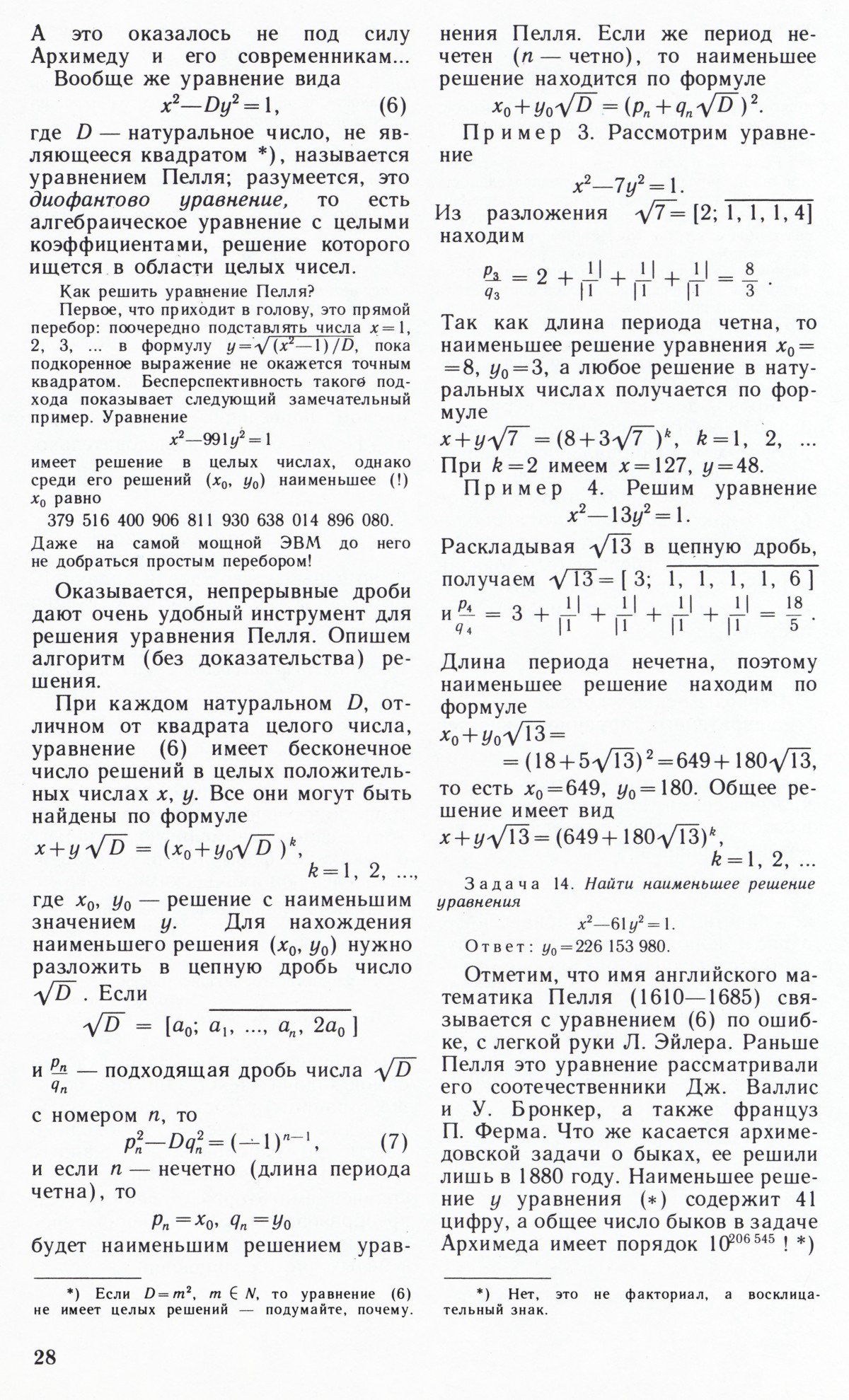 Стр. 28