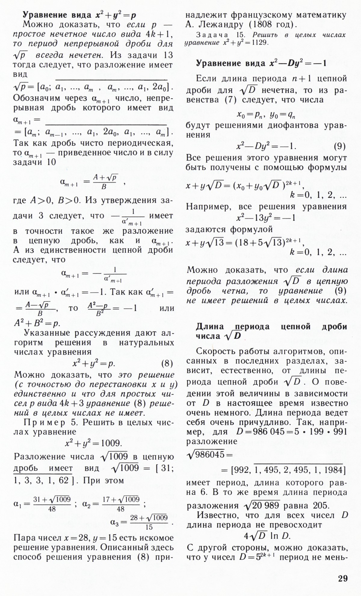 Стр. 29