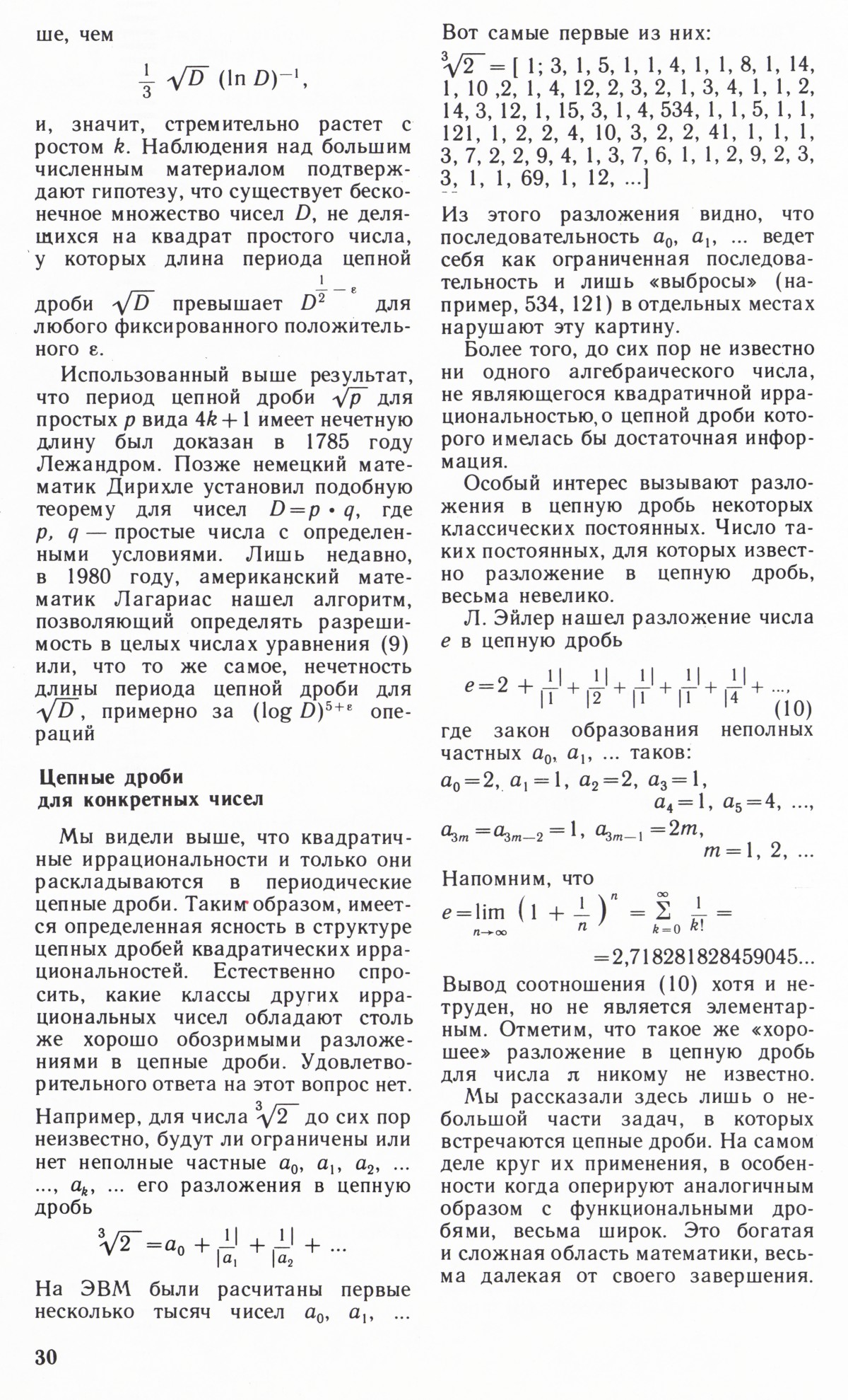 Стр. 30