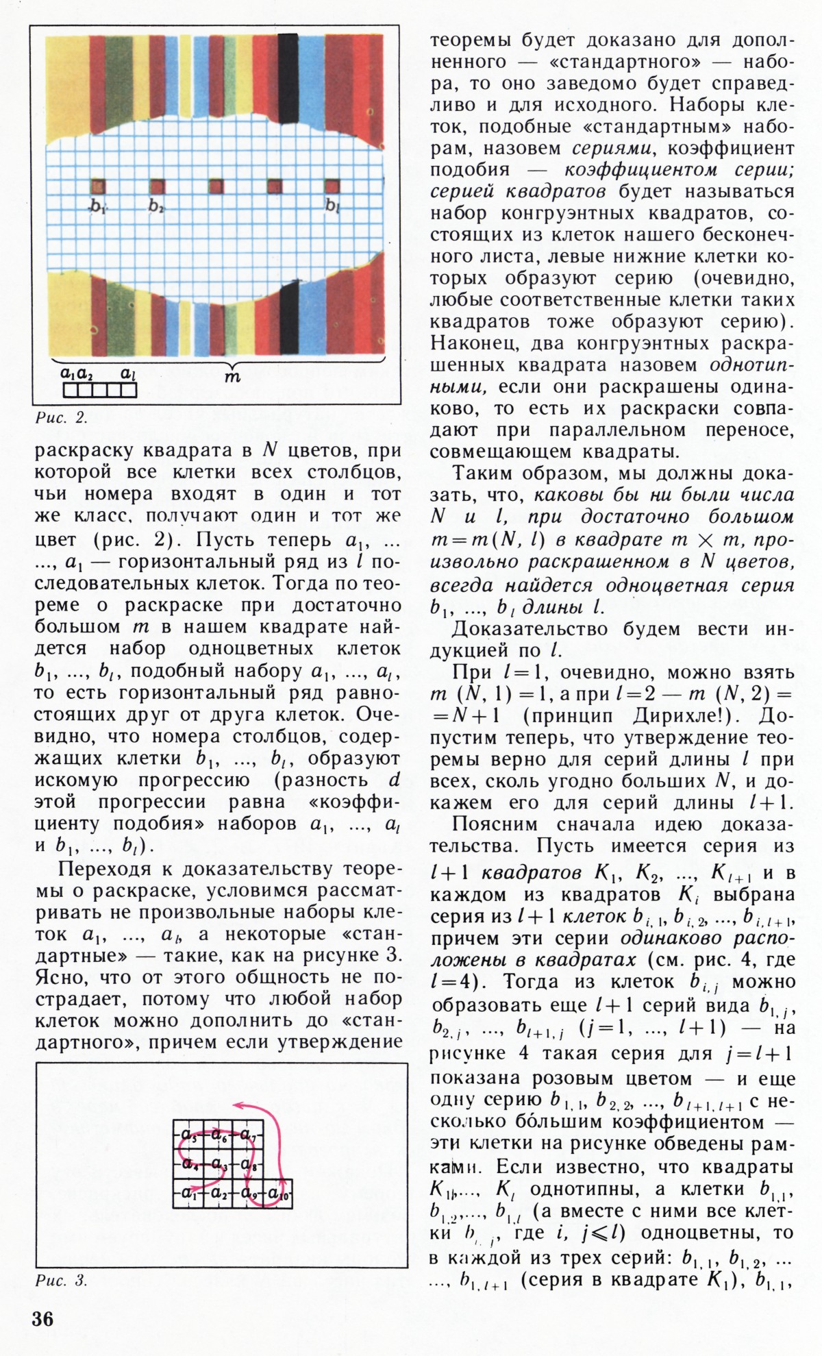 Стр. 36