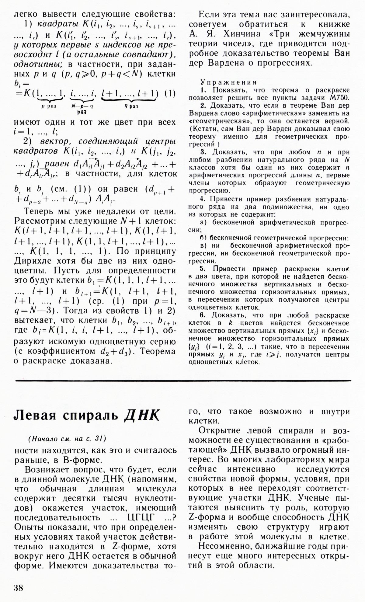 Стр. 38