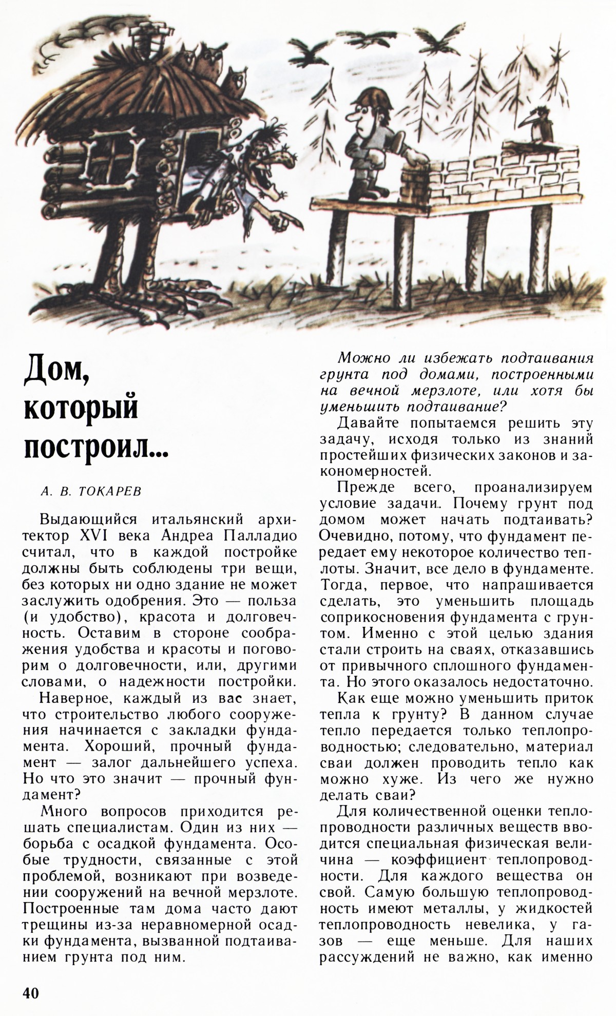 Стр. 40