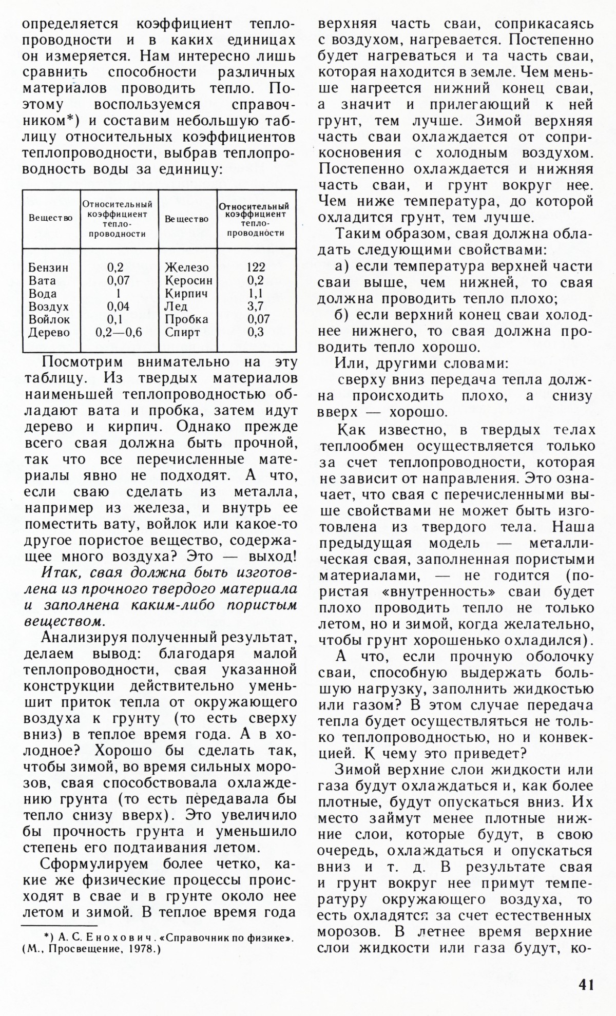 Стр. 41