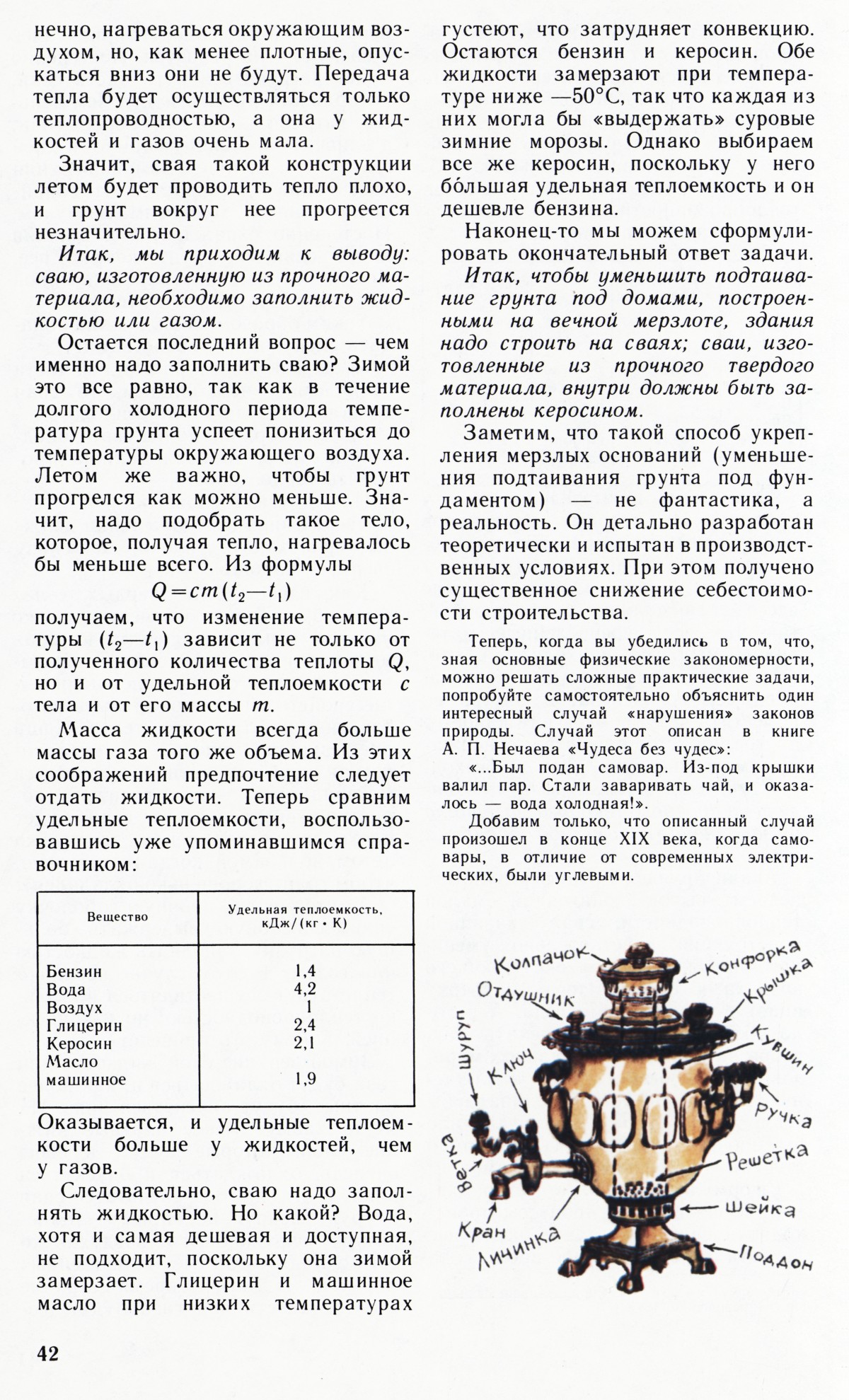 Стр. 42