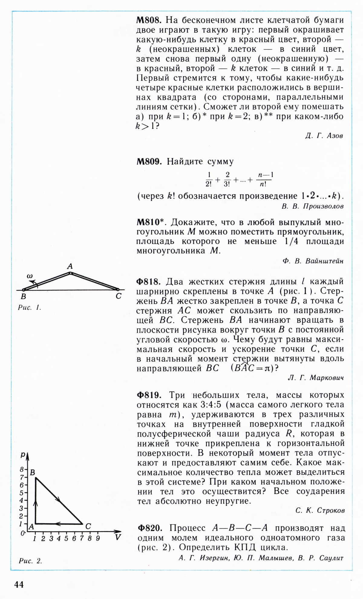 Стр. 44