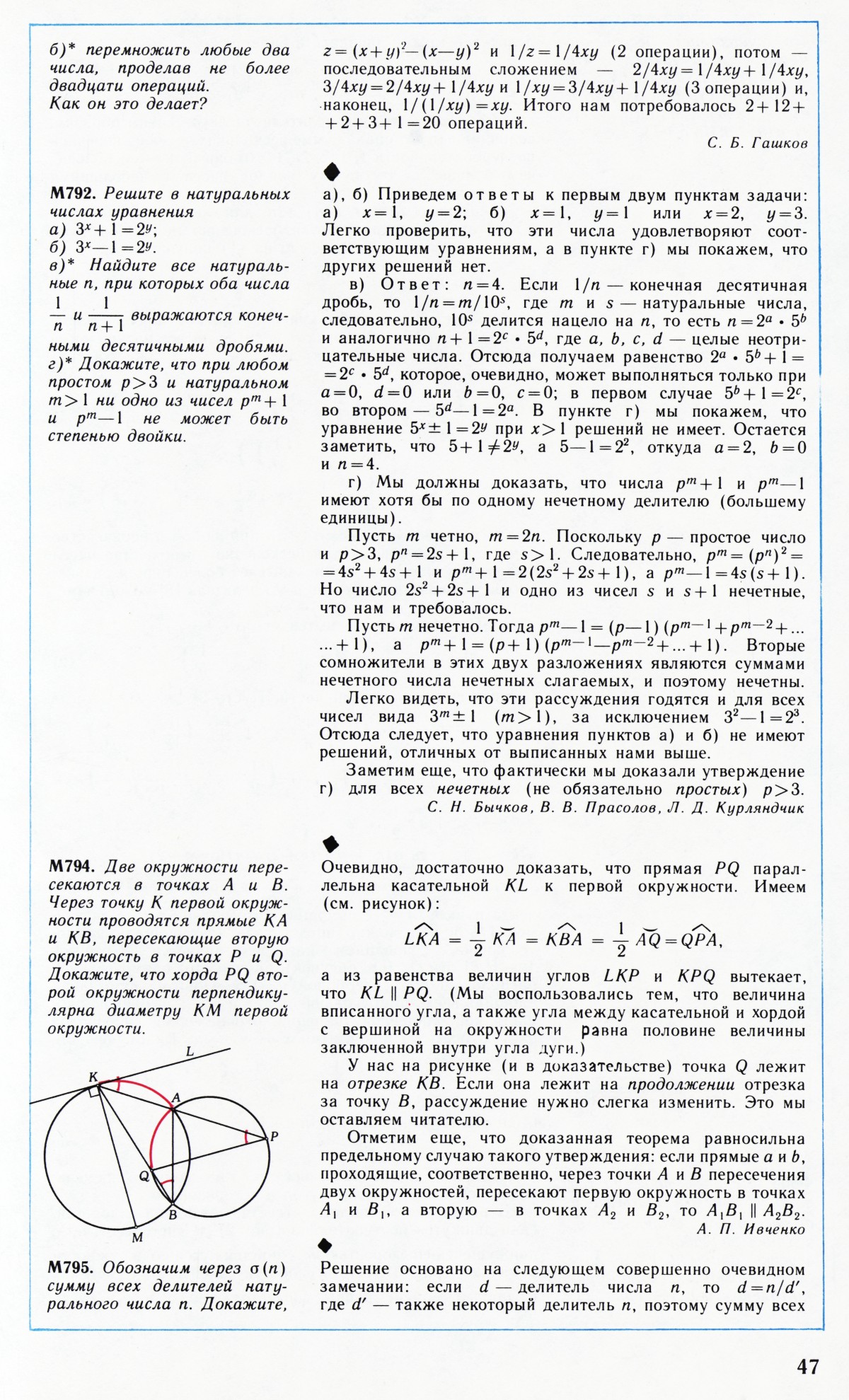 Стр. 47