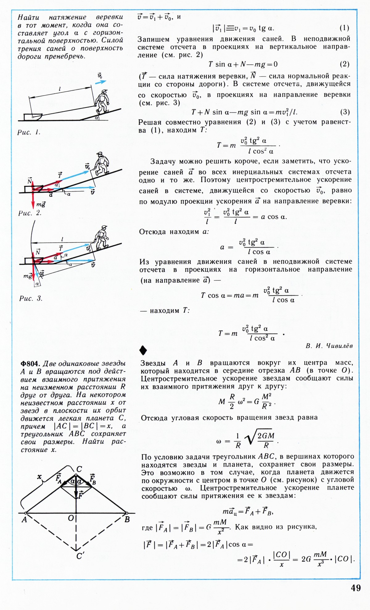 Стр. 49