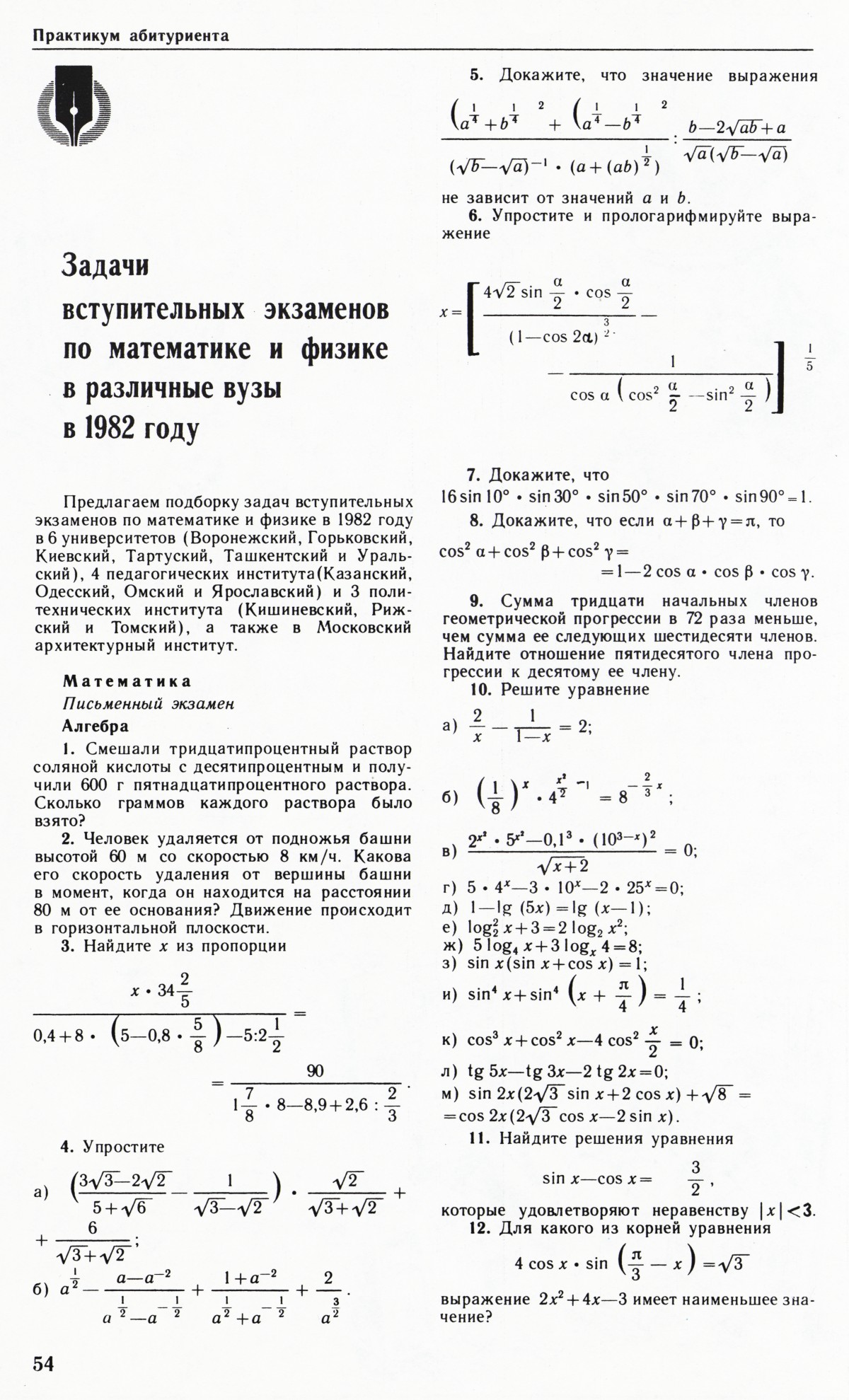 Стр. 54