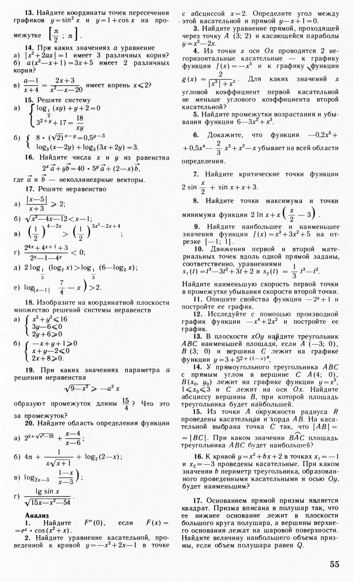 Стр. 55