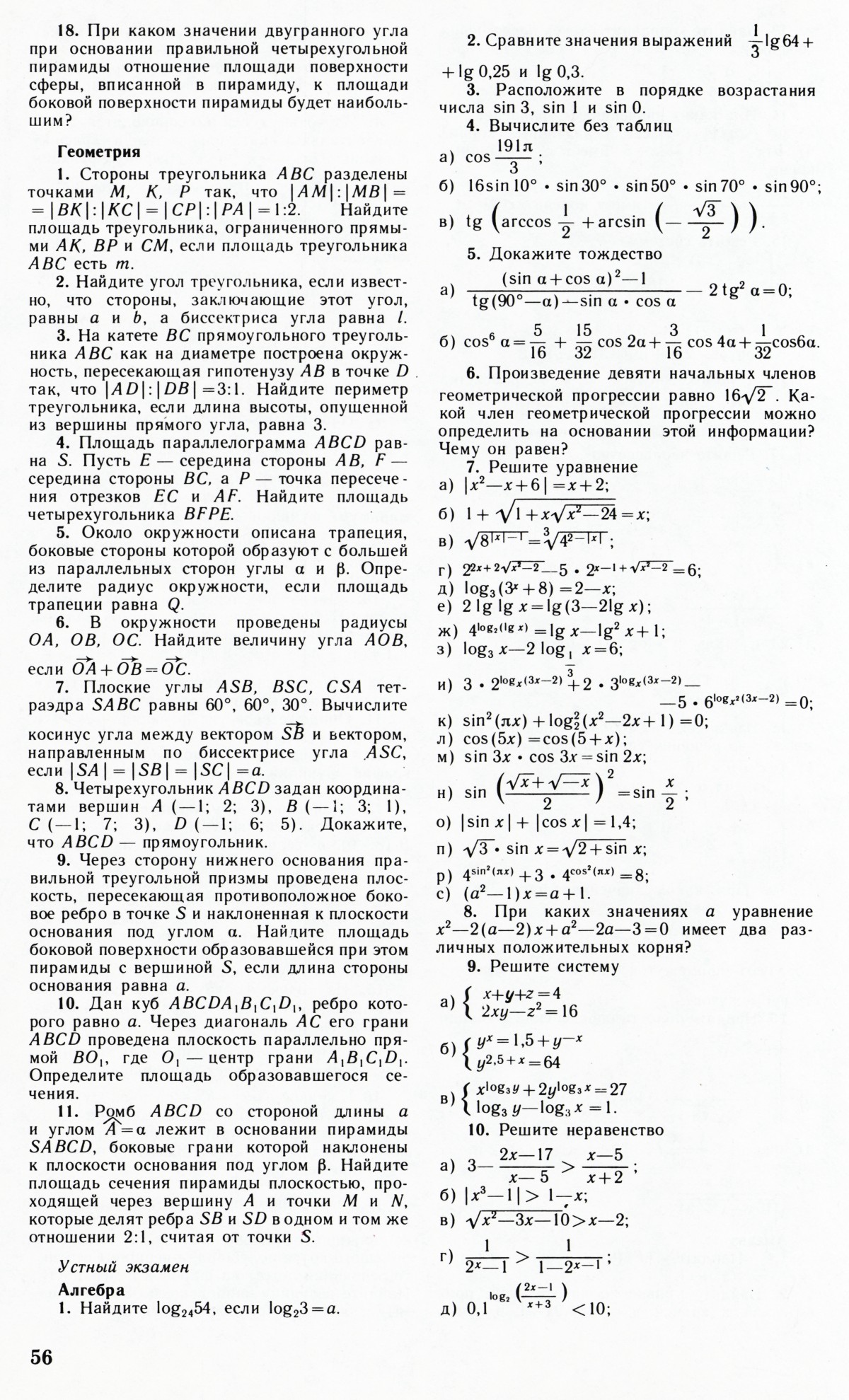 Стр. 56