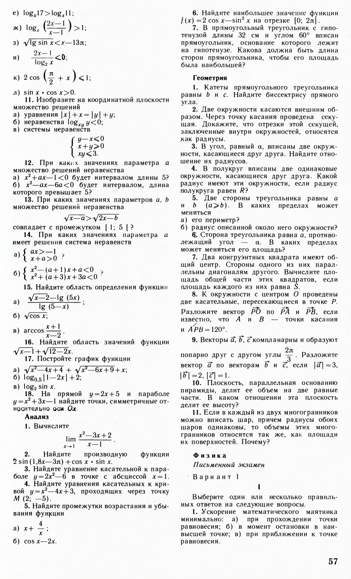 Стр. 57