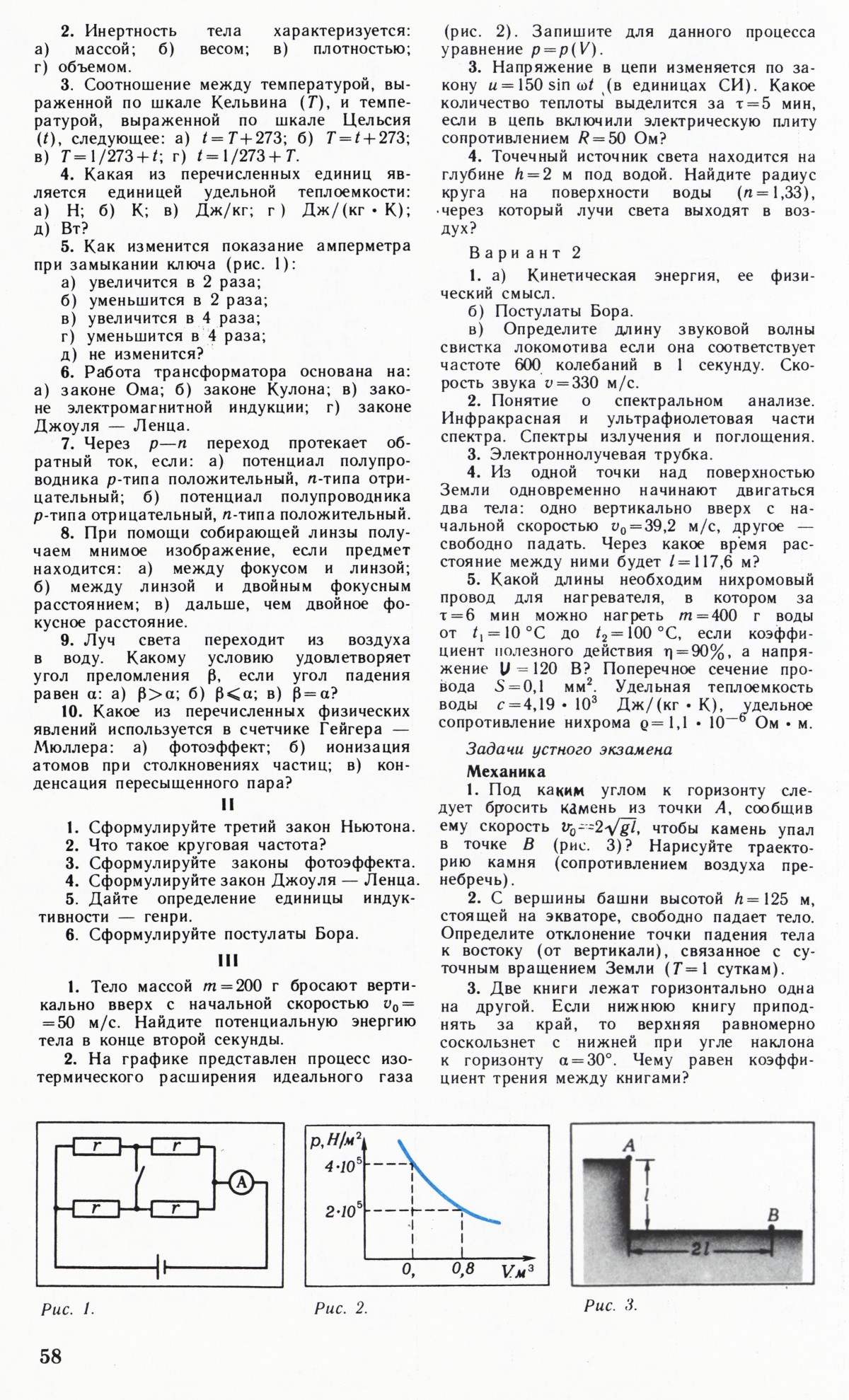 Стр. 58