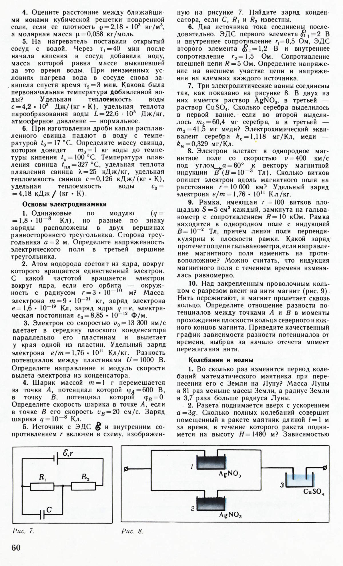 Стр. 60
