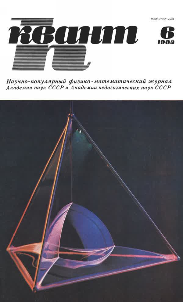 1983, № 6