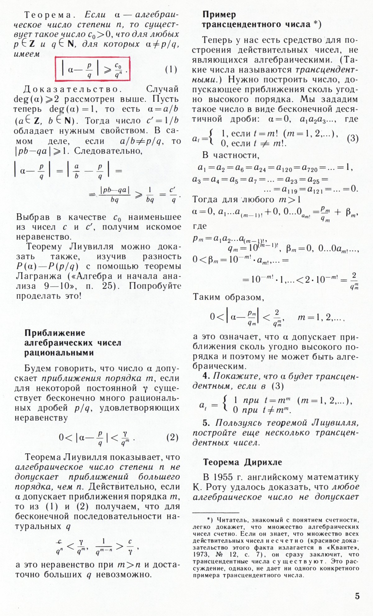 Стр. 5