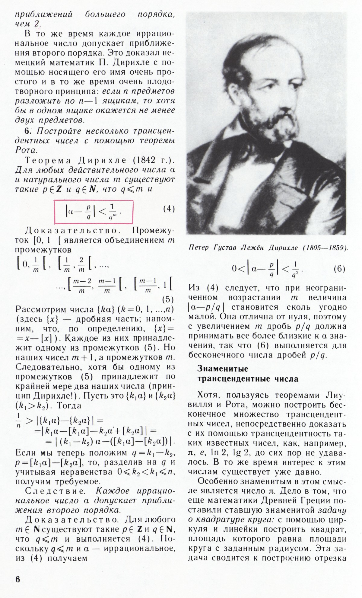 Стр. 6